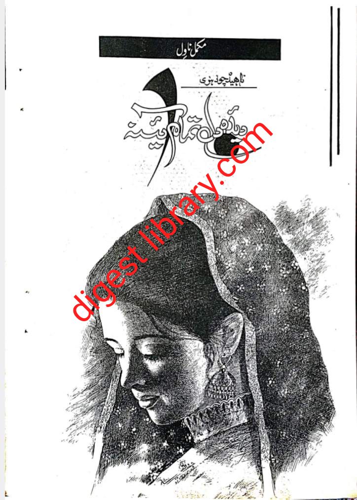 Deeda e dil tamam aayena by Naheed Chaudhary