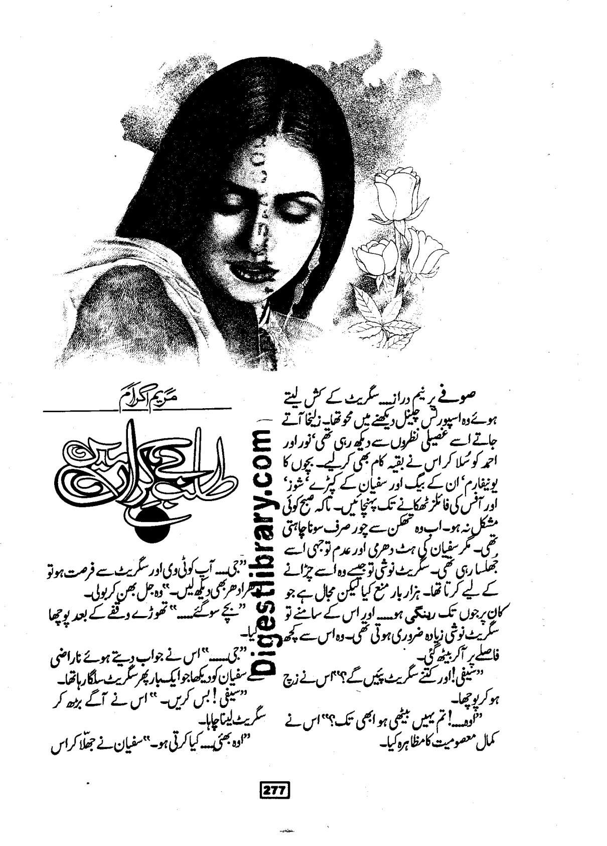 Talab e bekaran mai by Maryam Ikram