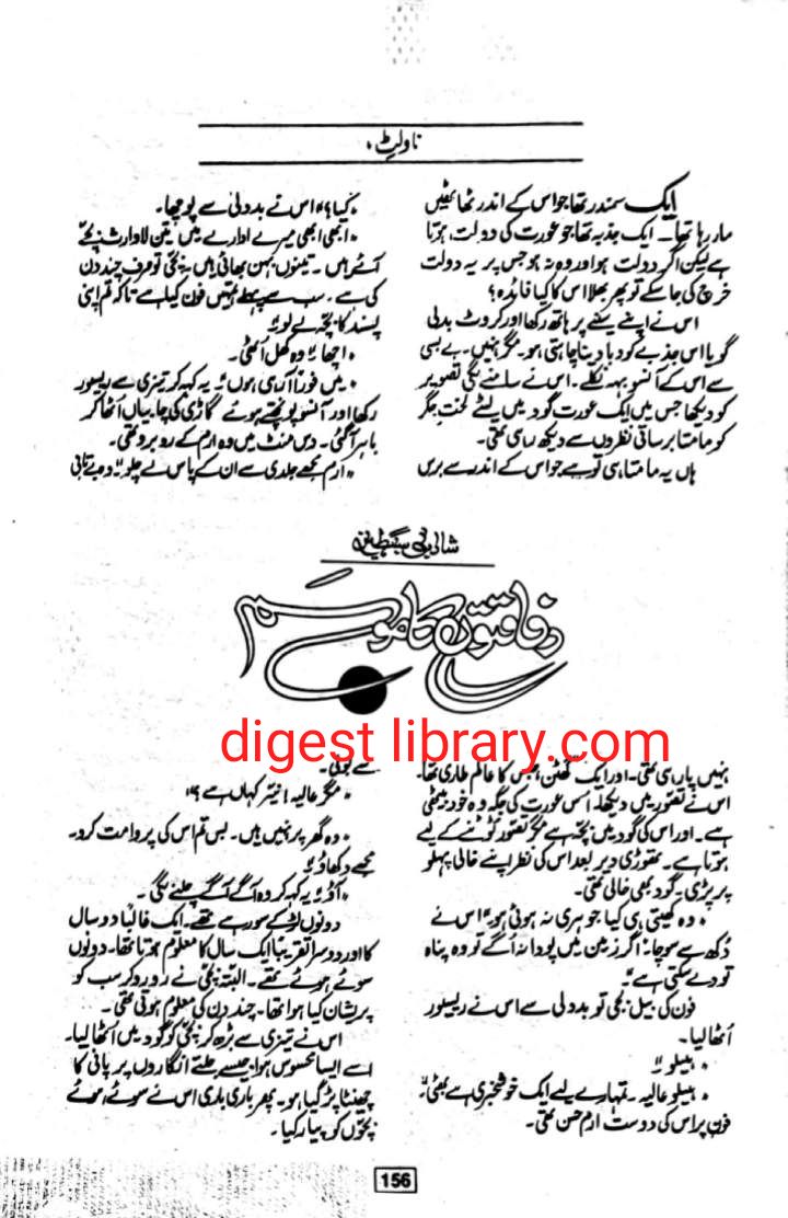 Rafaqton ka mausam by Shadaab Sabteen