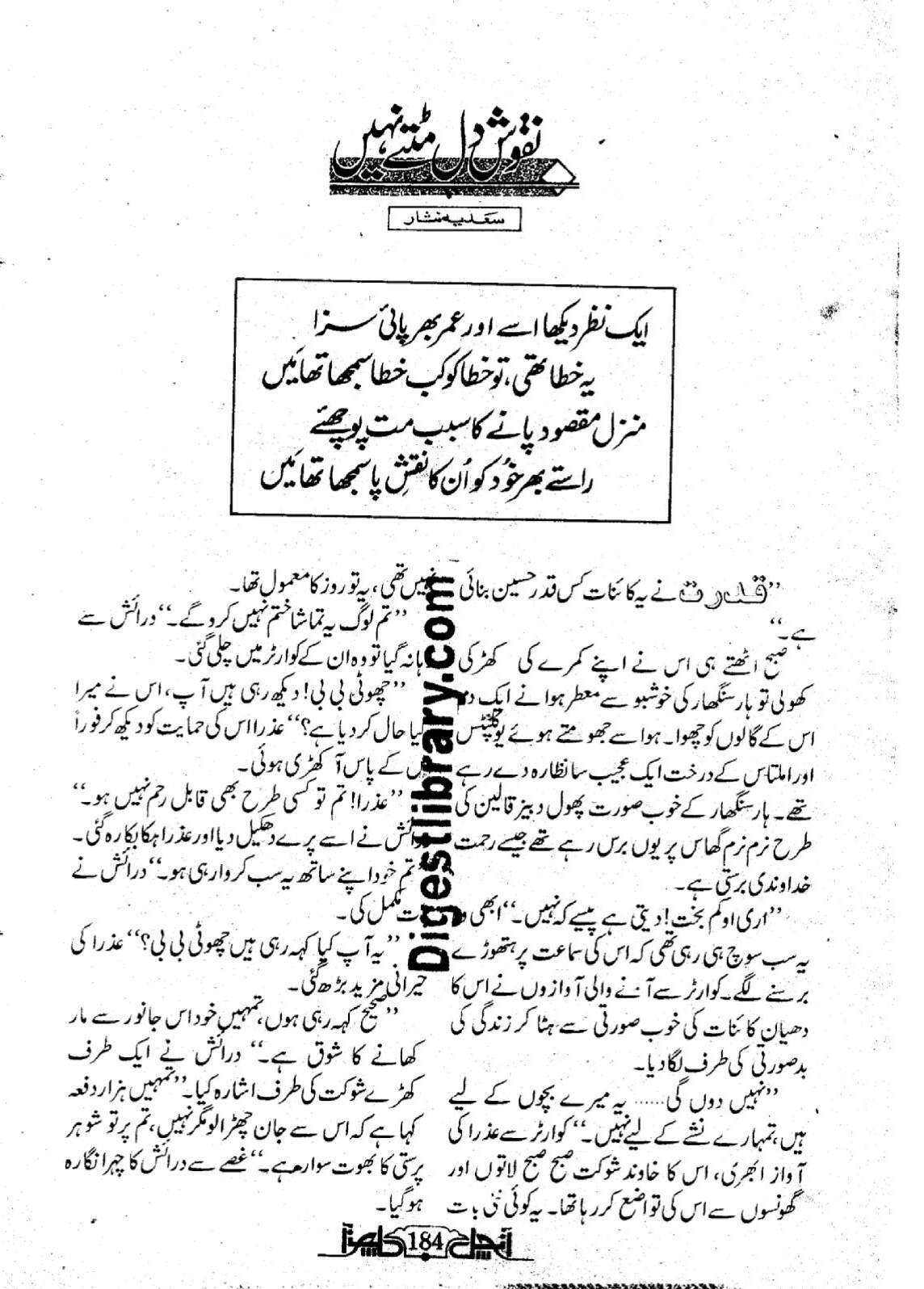 Naqoosh e dil mitetay nahi by Sadia Nisar