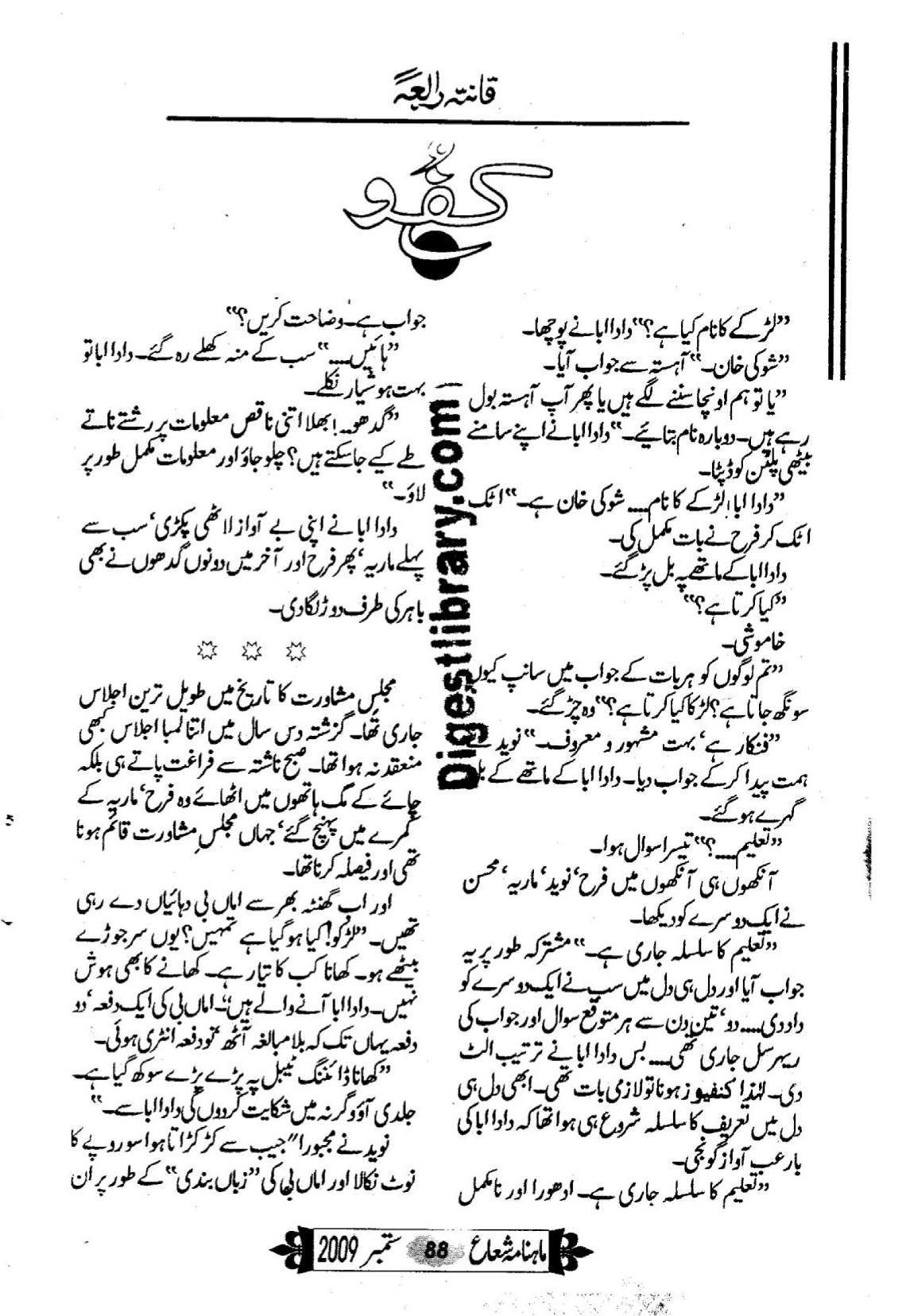Kaffu by Qanta Rabia