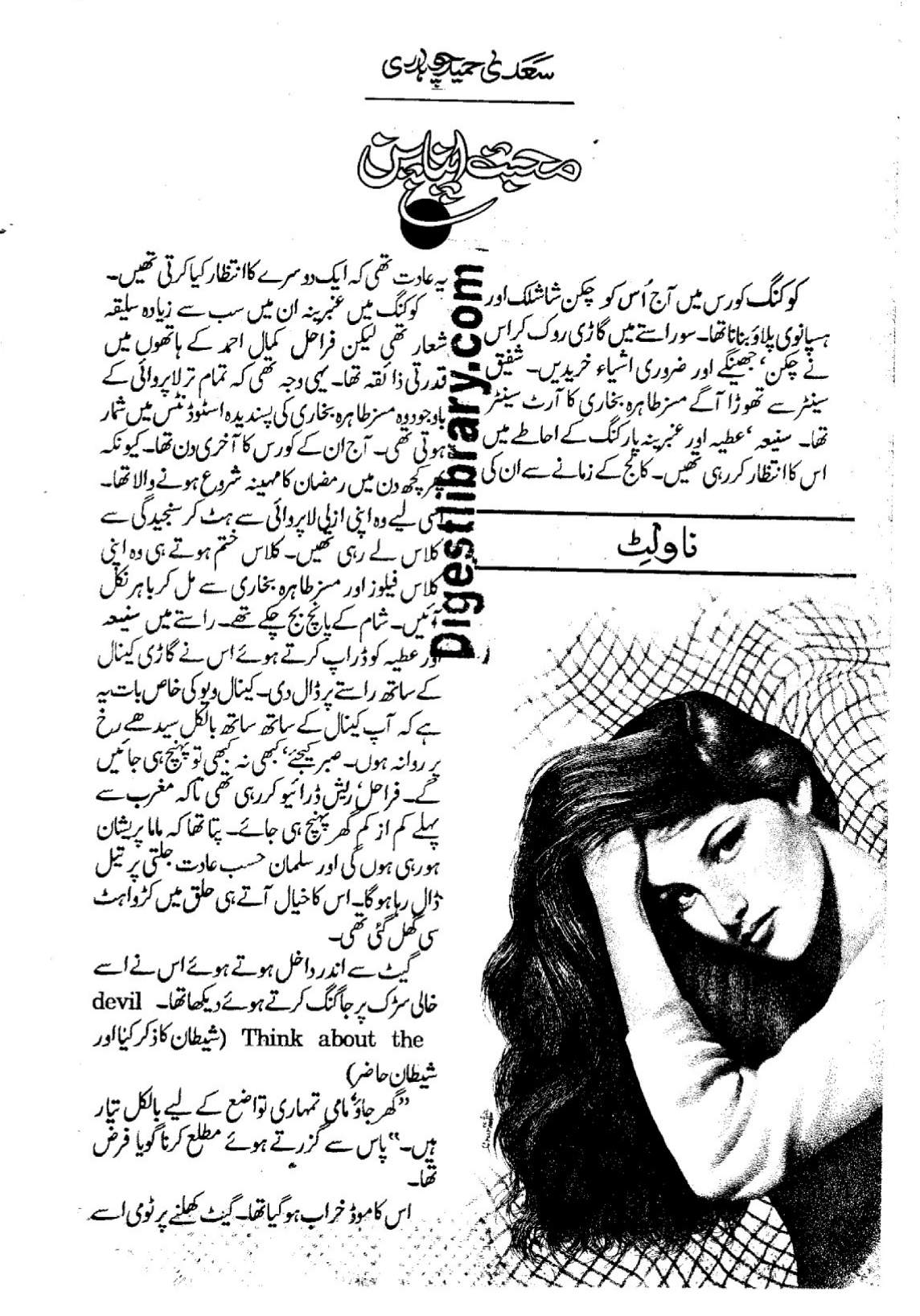 Mohabbat apna pan by Sadia Hameed Chaudhary