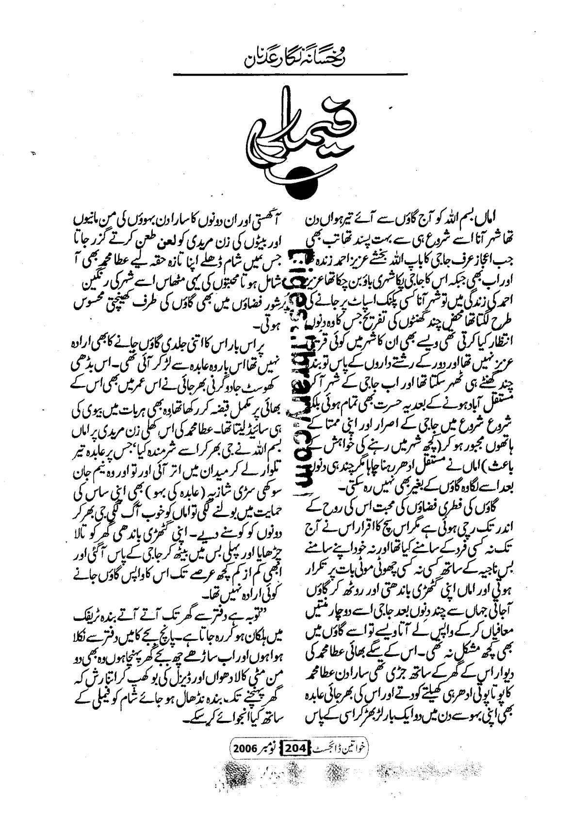 Family by Rukhsana Nigar Adnan
