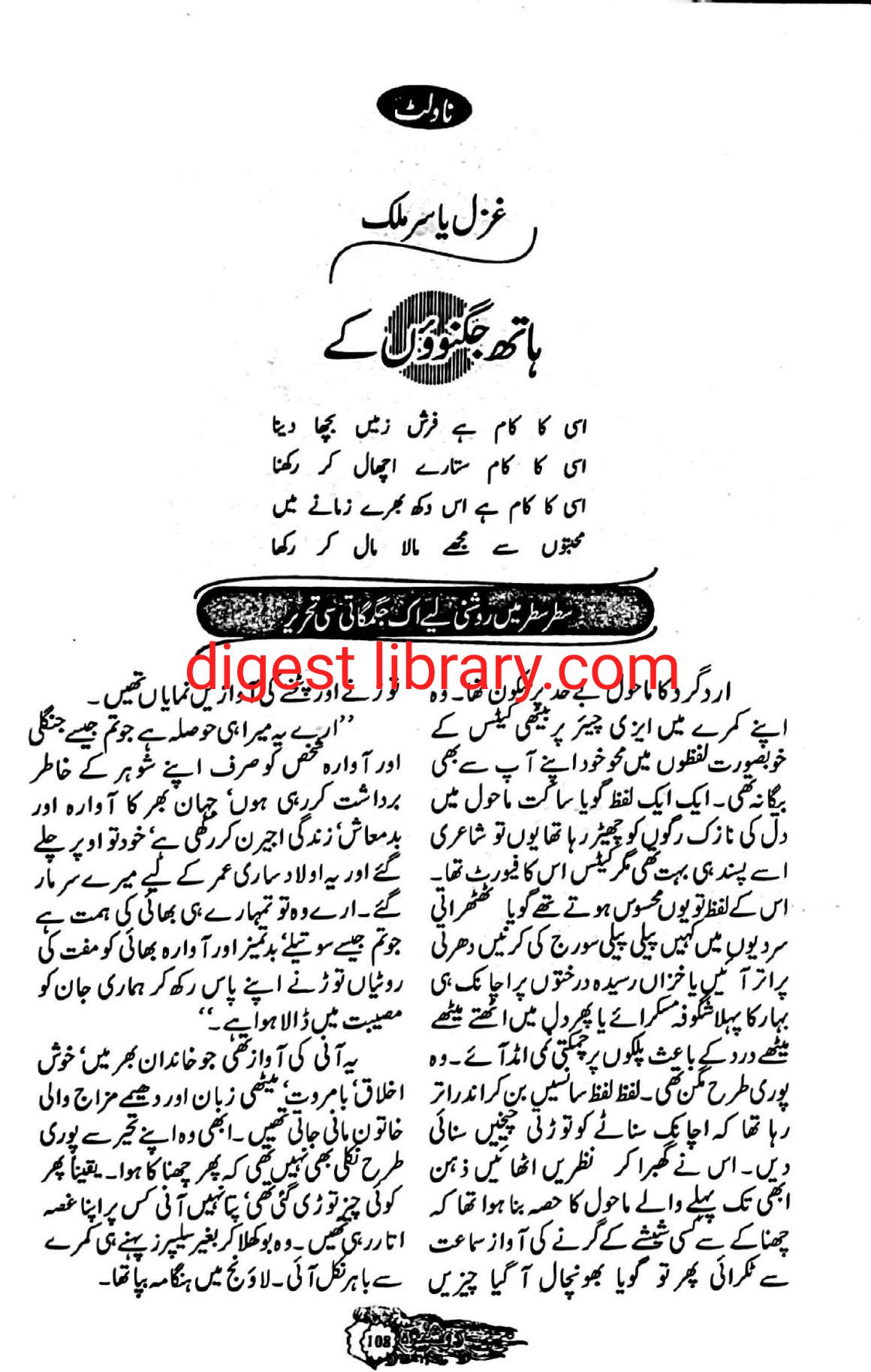 Hath jugnoun k by Ghazal Yasir Malik
