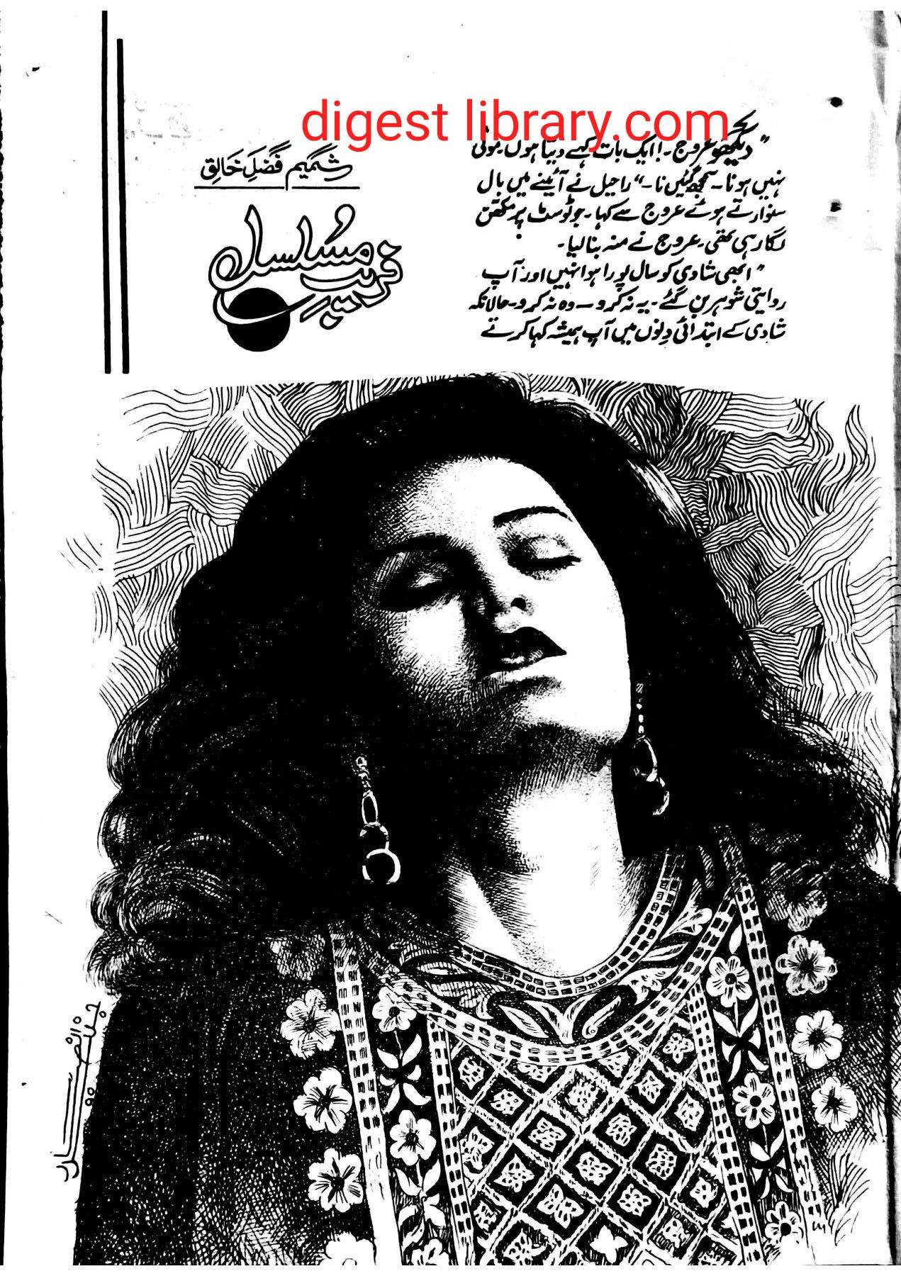 Fareb e musalsil by Shamim Fazal Khaliq