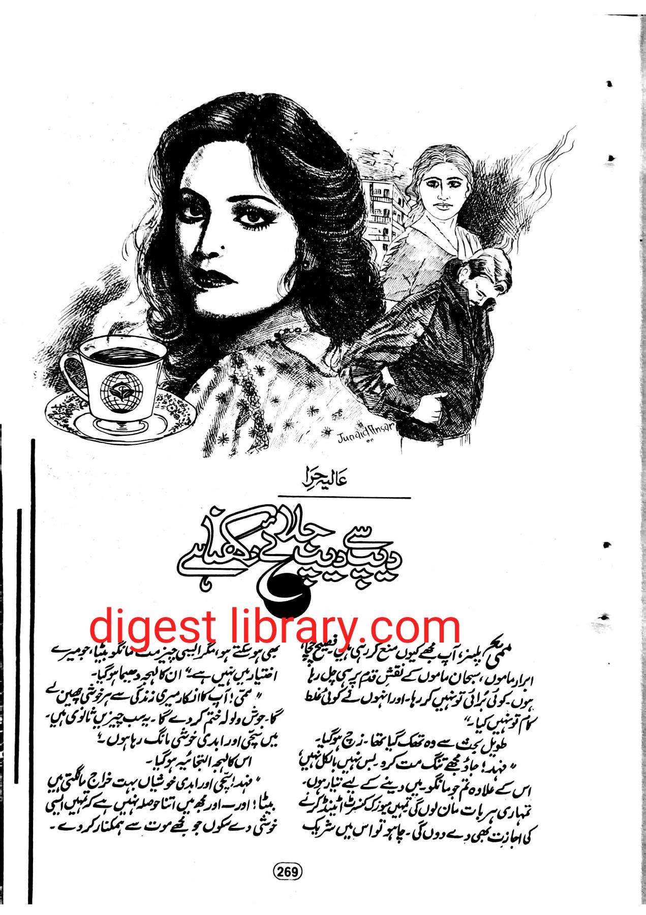 Deep se deep jalaye rakhna hai by Alia Hira