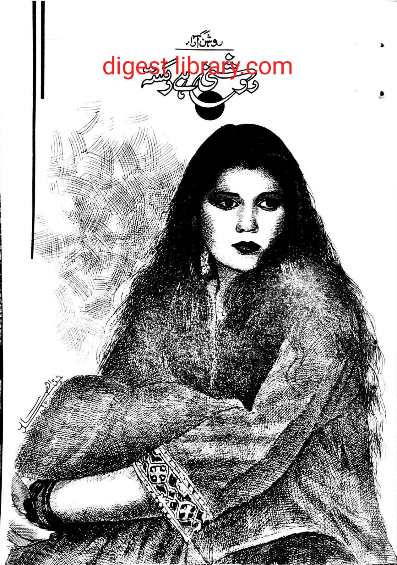 Roshani hai rasta by Roshan Ara