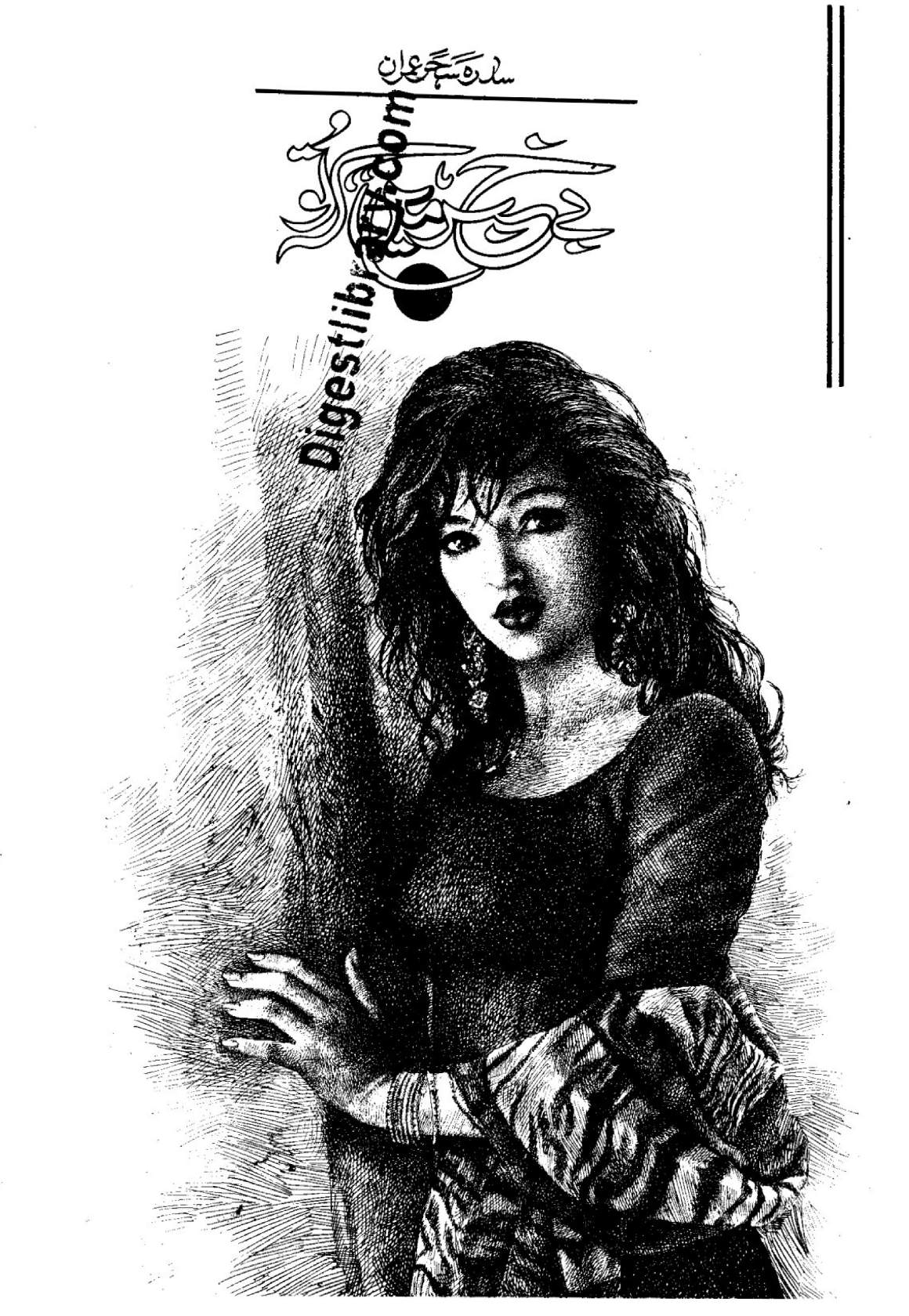 Bekhabar mai ke tu by Sidra Sehar Imran
