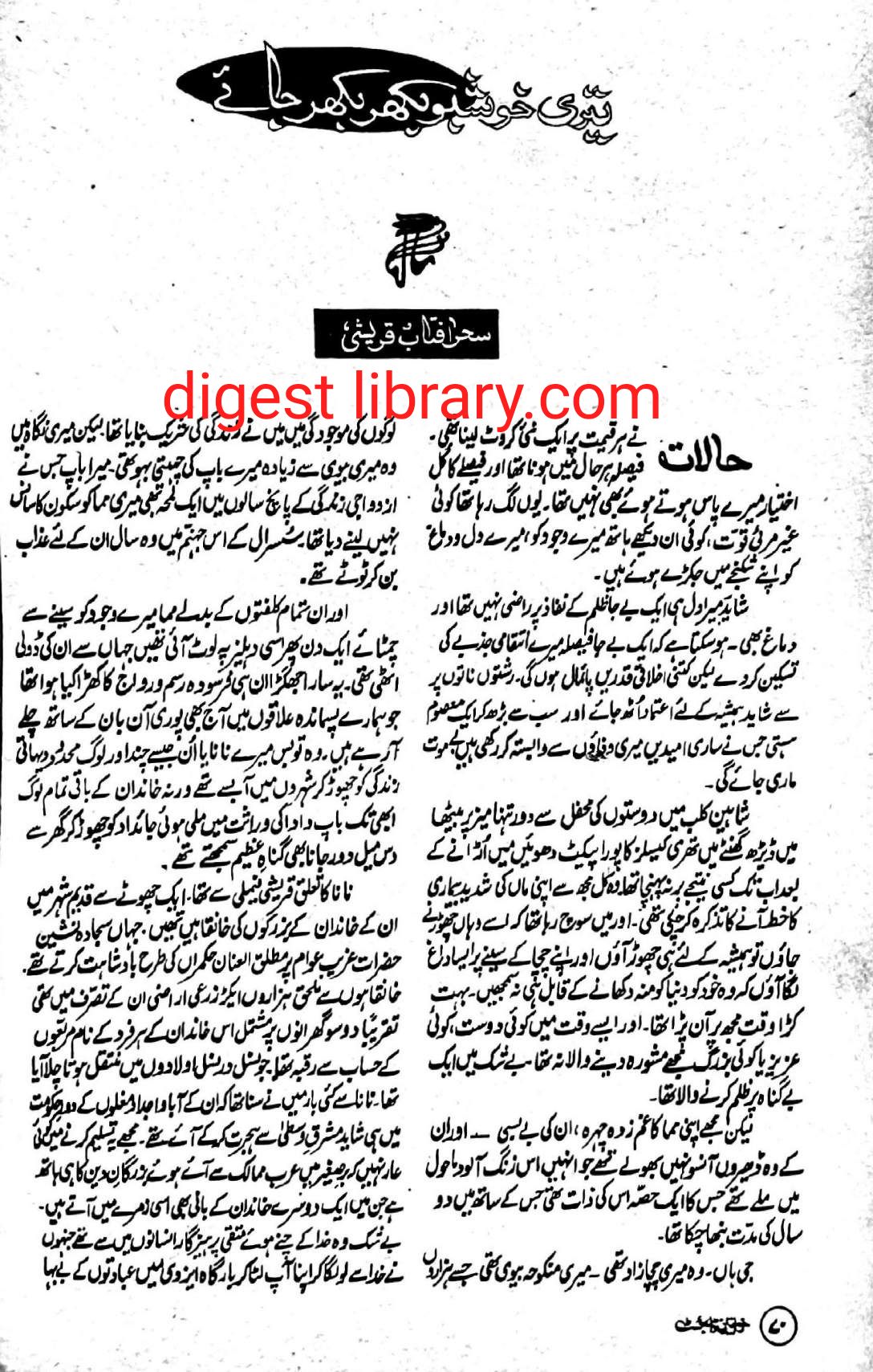 Teri khushboo bikhar bikhar jaye complete by Sehar Aftab Qureshi