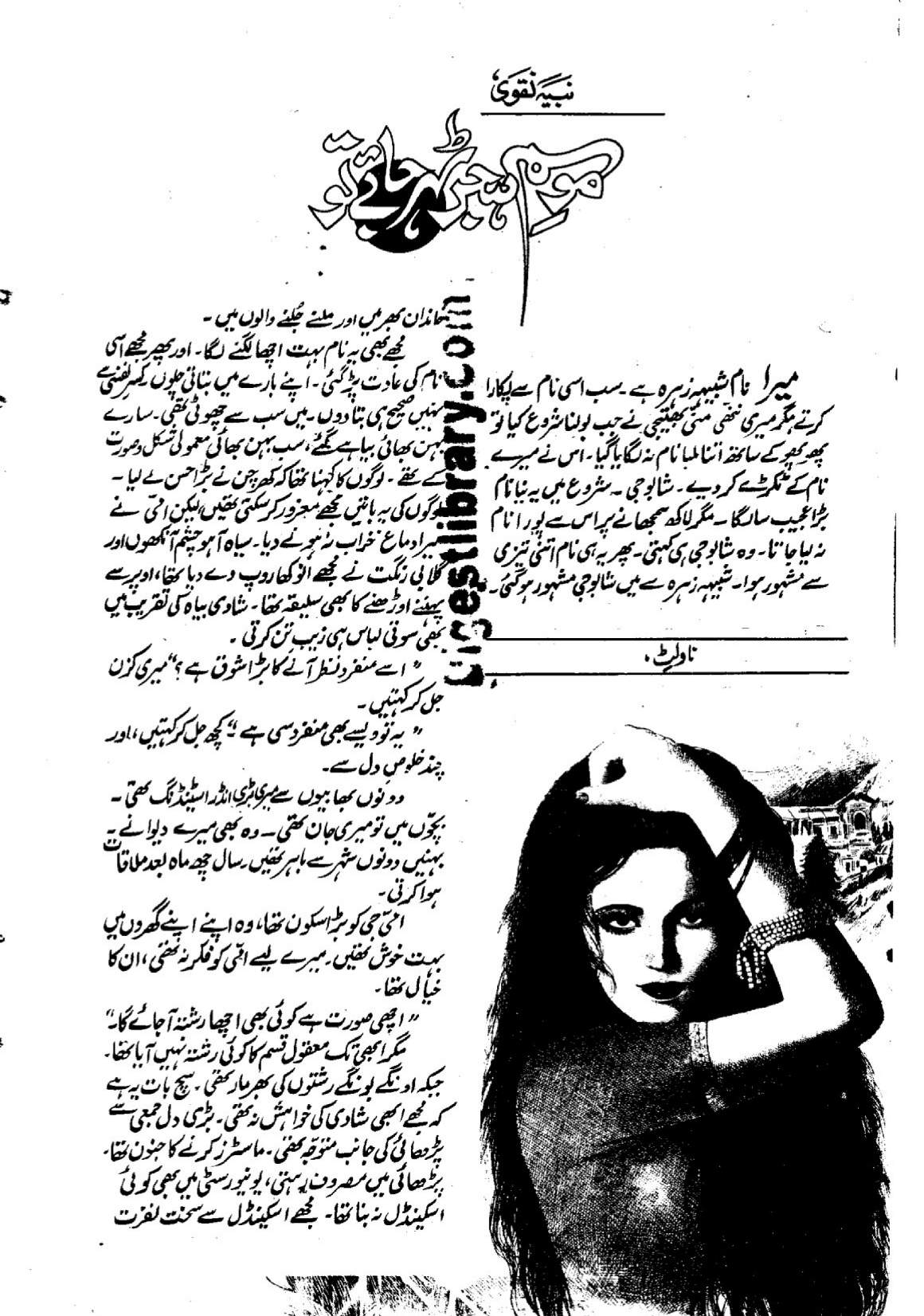 Mausam e hijar thehar jaye to by Nabiha Naqvi