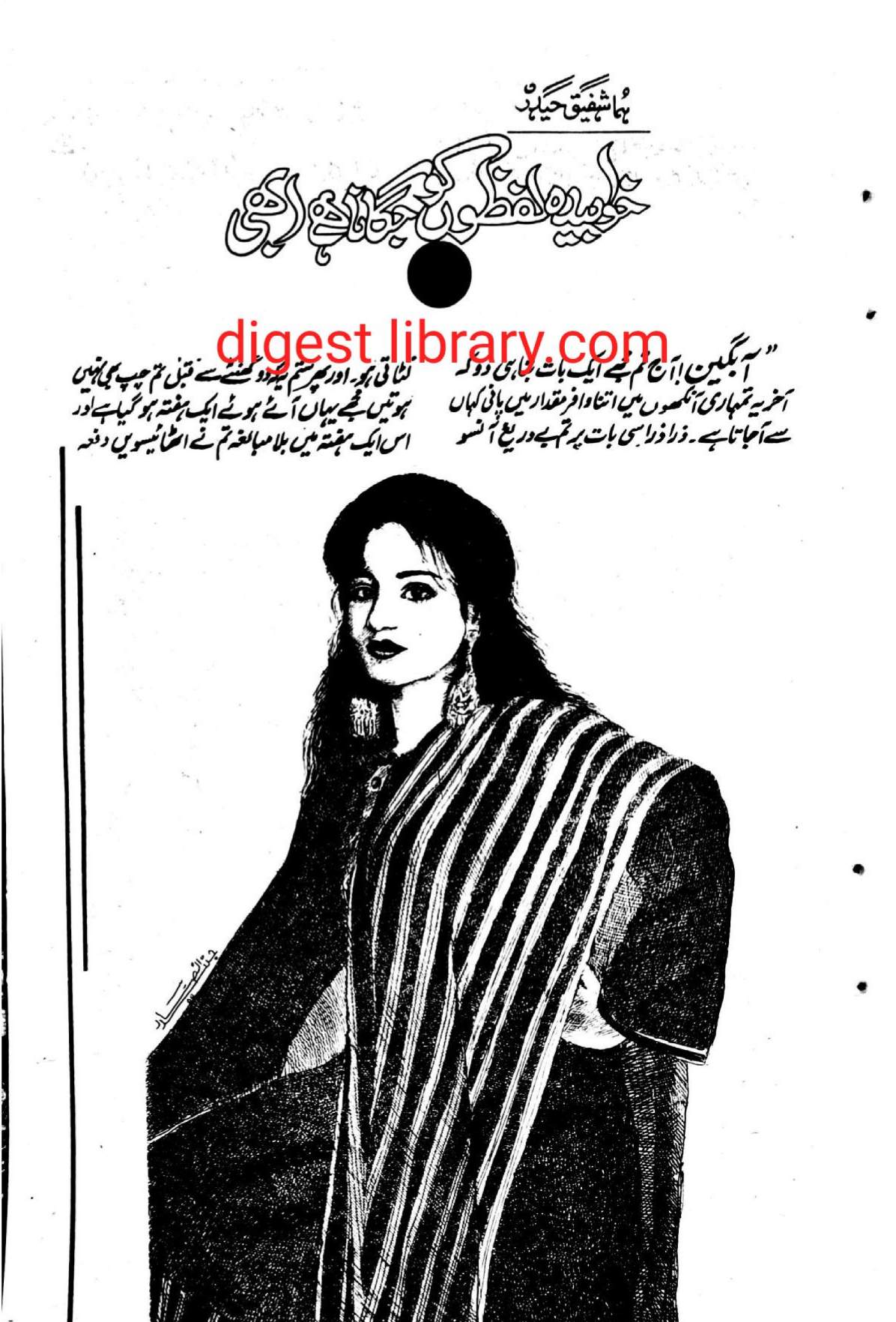 Khuwabeeda lafzon ko jagana hai abhi by Huma Sahafiq Haidar