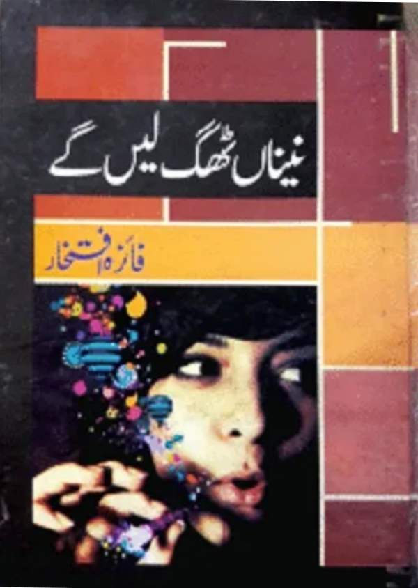 Naina thag lain gay complete by Faiza Iftikhar