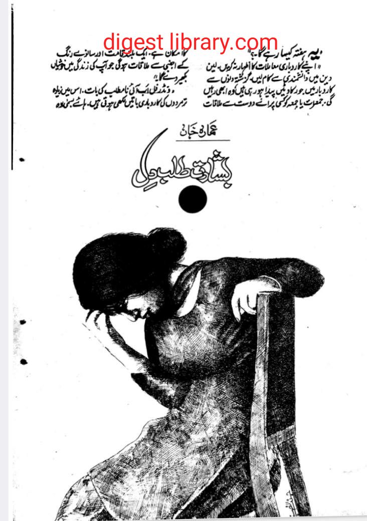 Basharat talab e dil by Ammara Khan