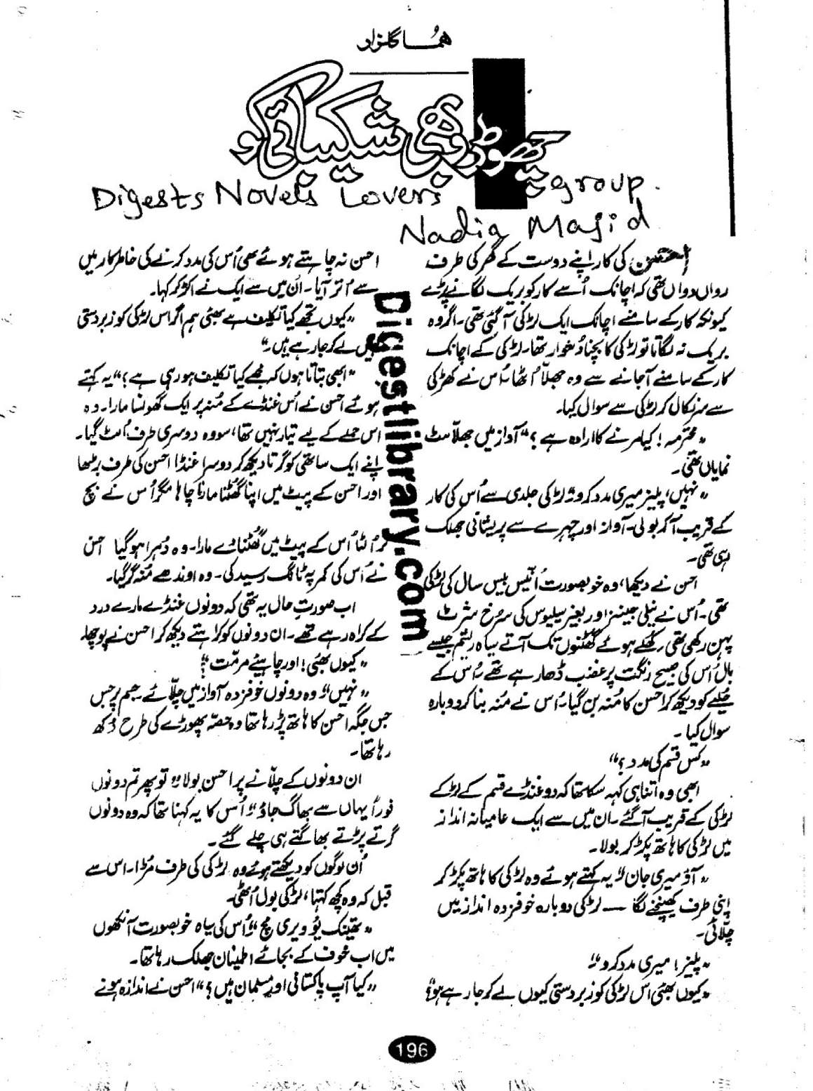 Choro bhi shakibaye ko by Huma Gulzar