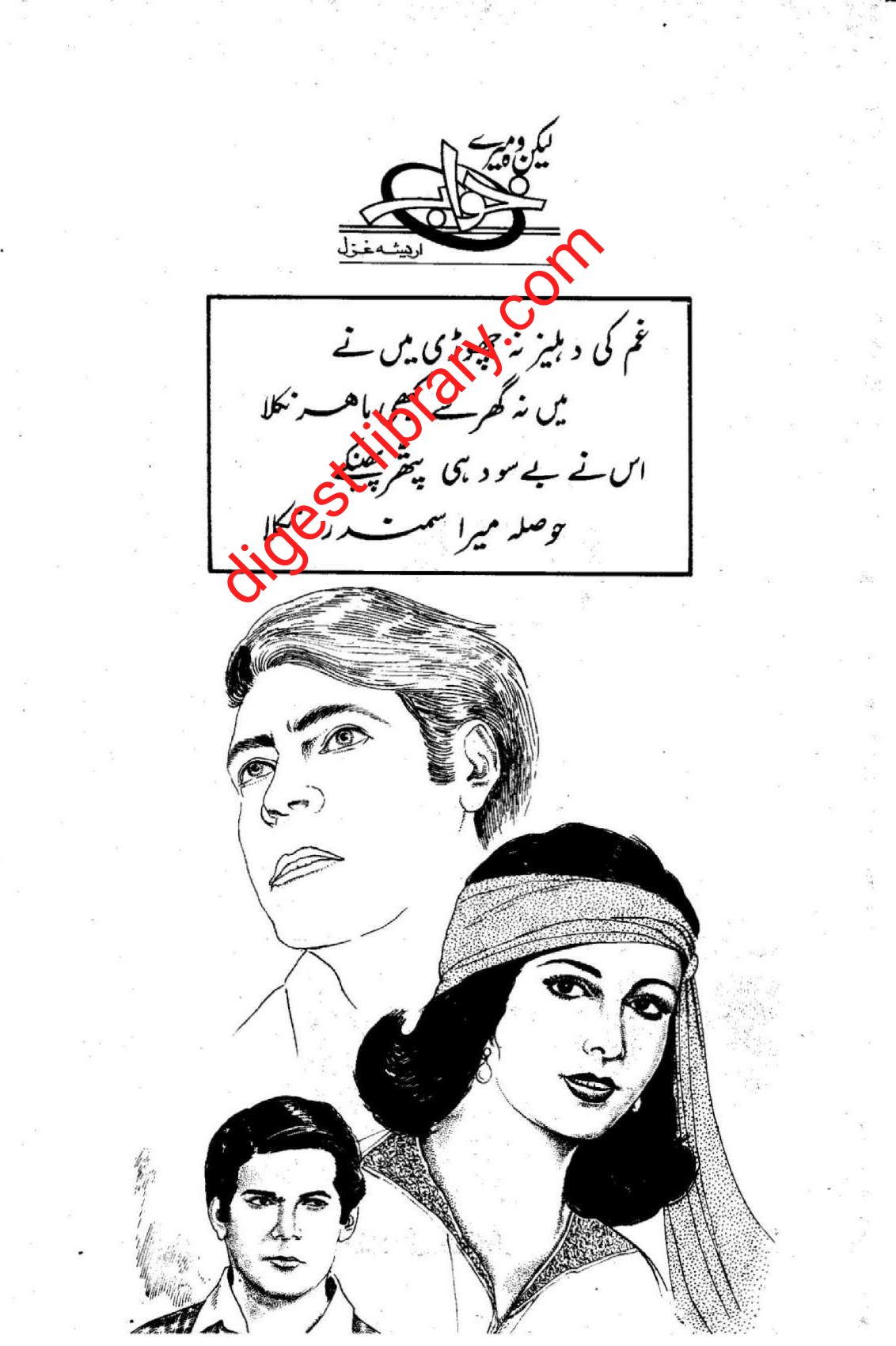 Layken wo mere khuwab by Areesha Ghazal