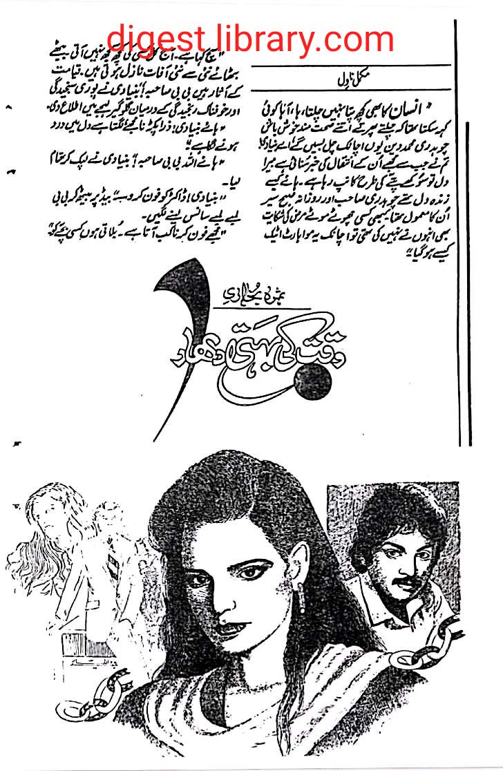Waqat ki behti dhara by Samra Bukhari
