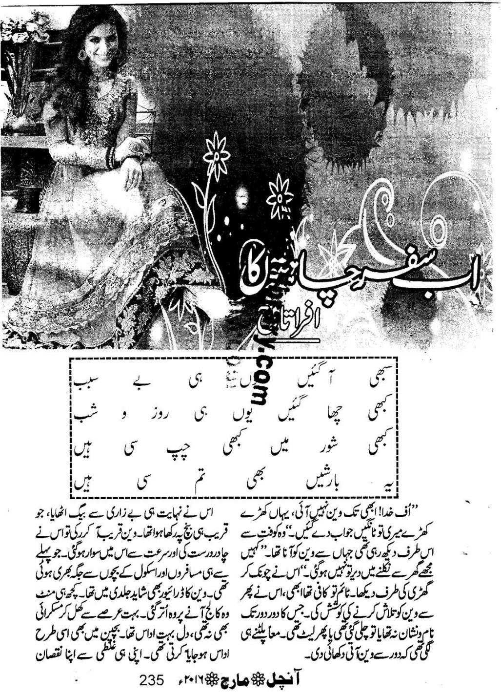 Ab safar hai chahton ka by Ifra Taj