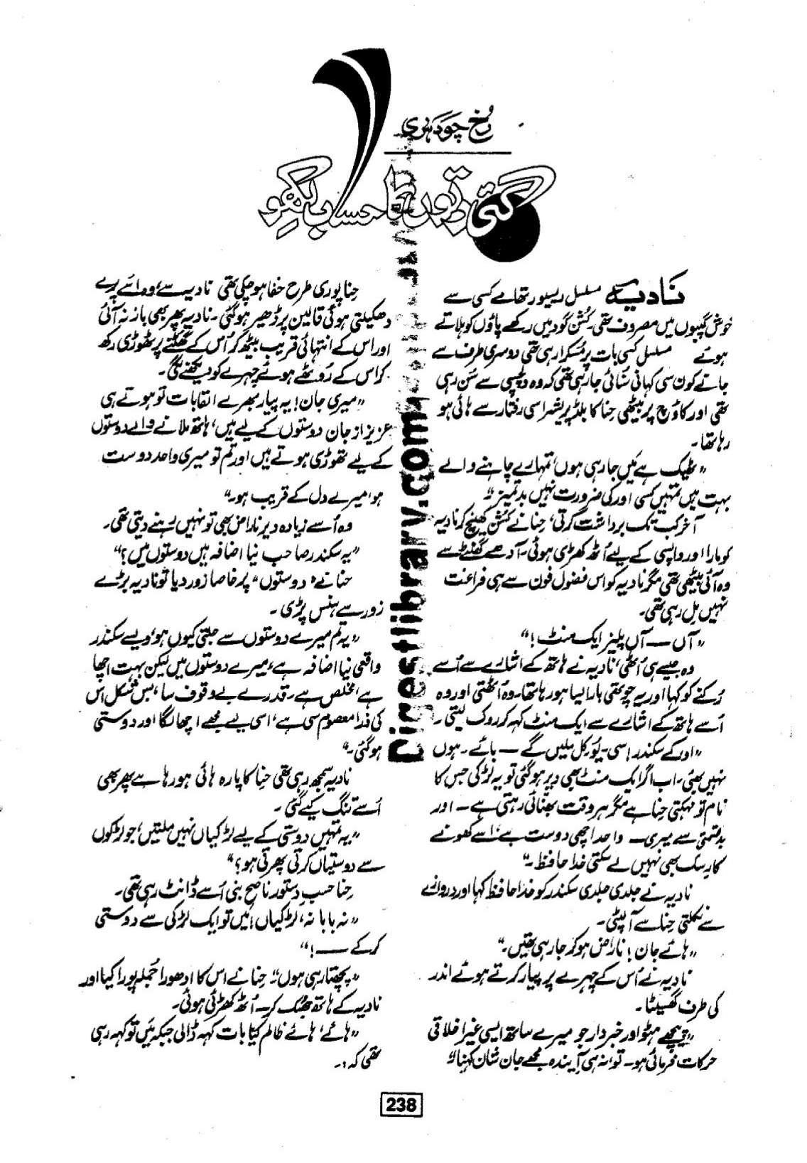 Gaye ruton ka hisab likho by Rukh Chaudhary