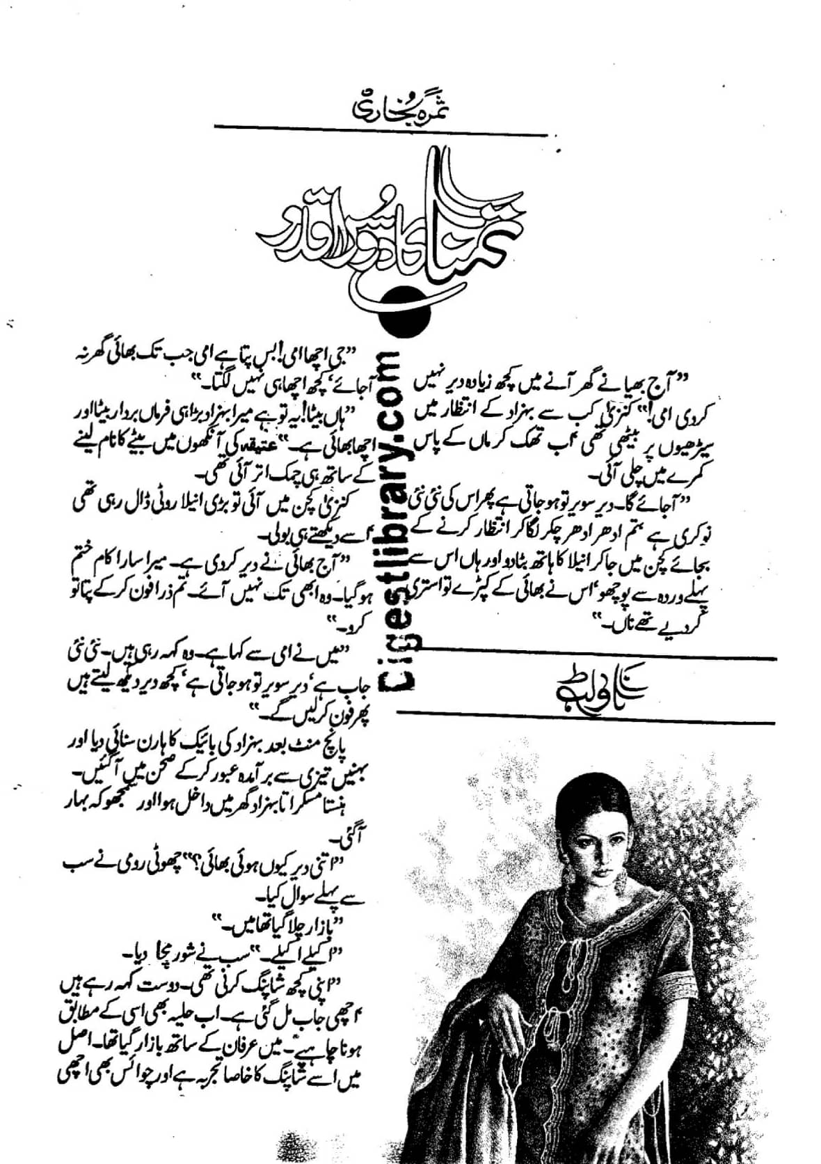 Tamana ka dusra qadam by Samra Bukhari