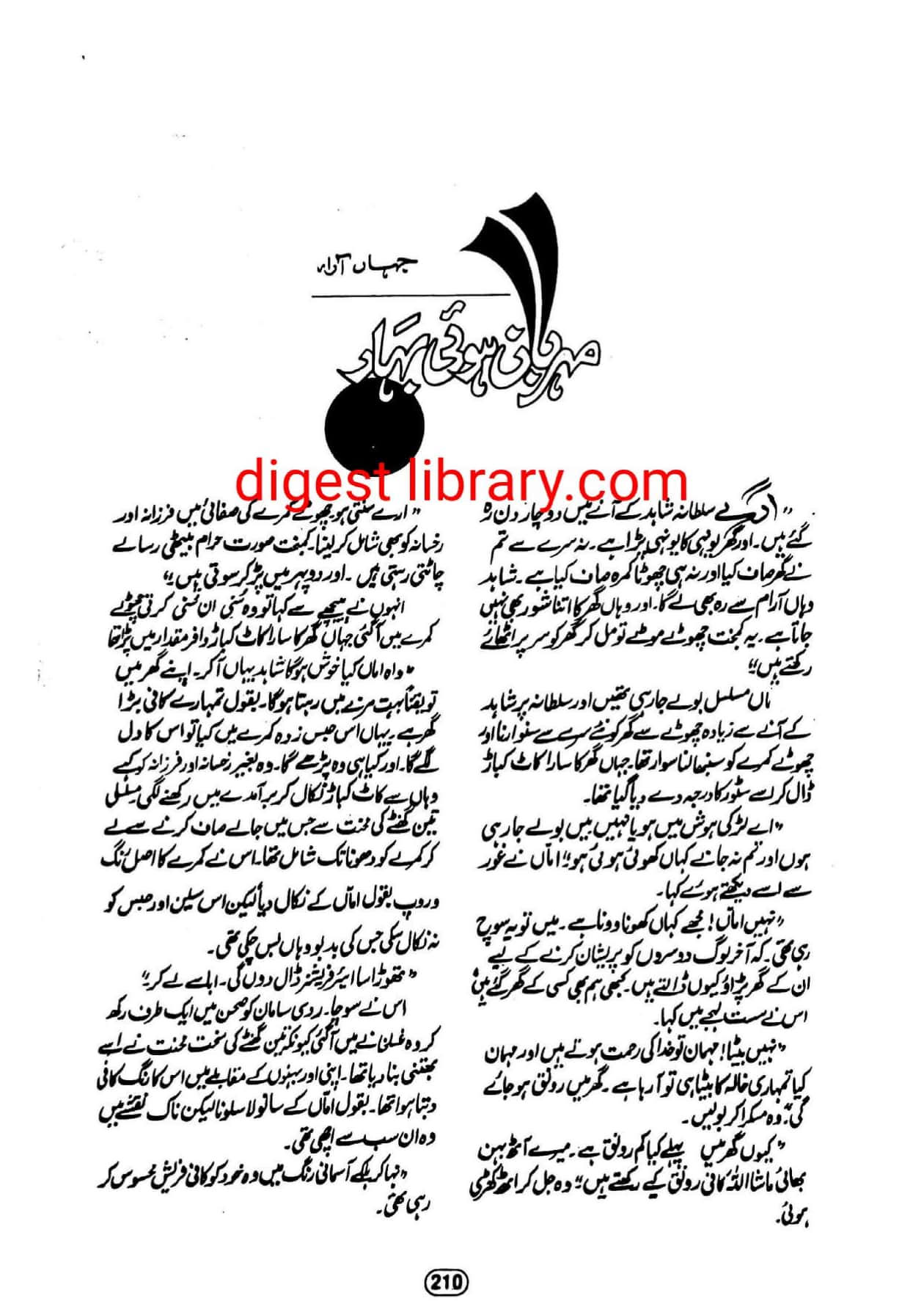 Meharban hui bahar by Jahan Ara โ novel cover