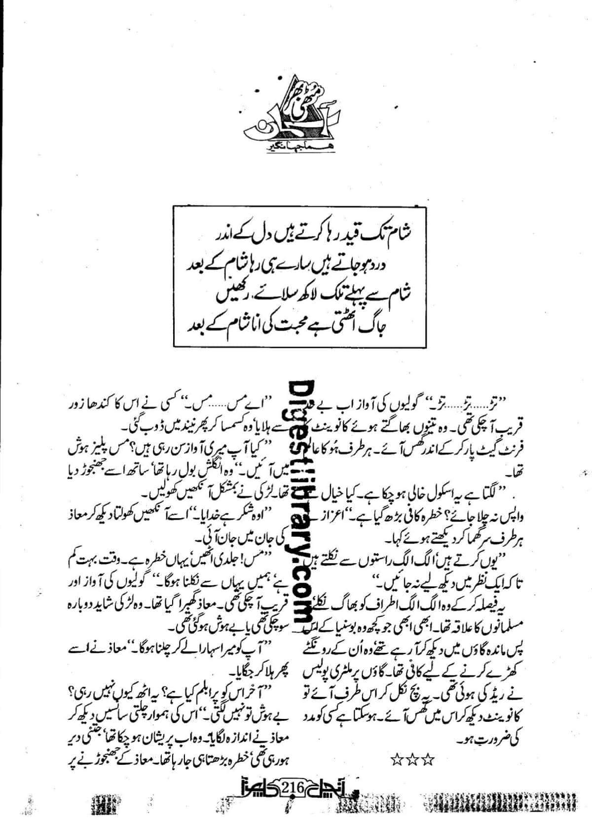 Muthi bhar Aasman by Huma Jahangir