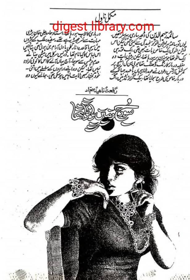 Sooraj zameen pe utra tha by Riffat Naheed Sajjad