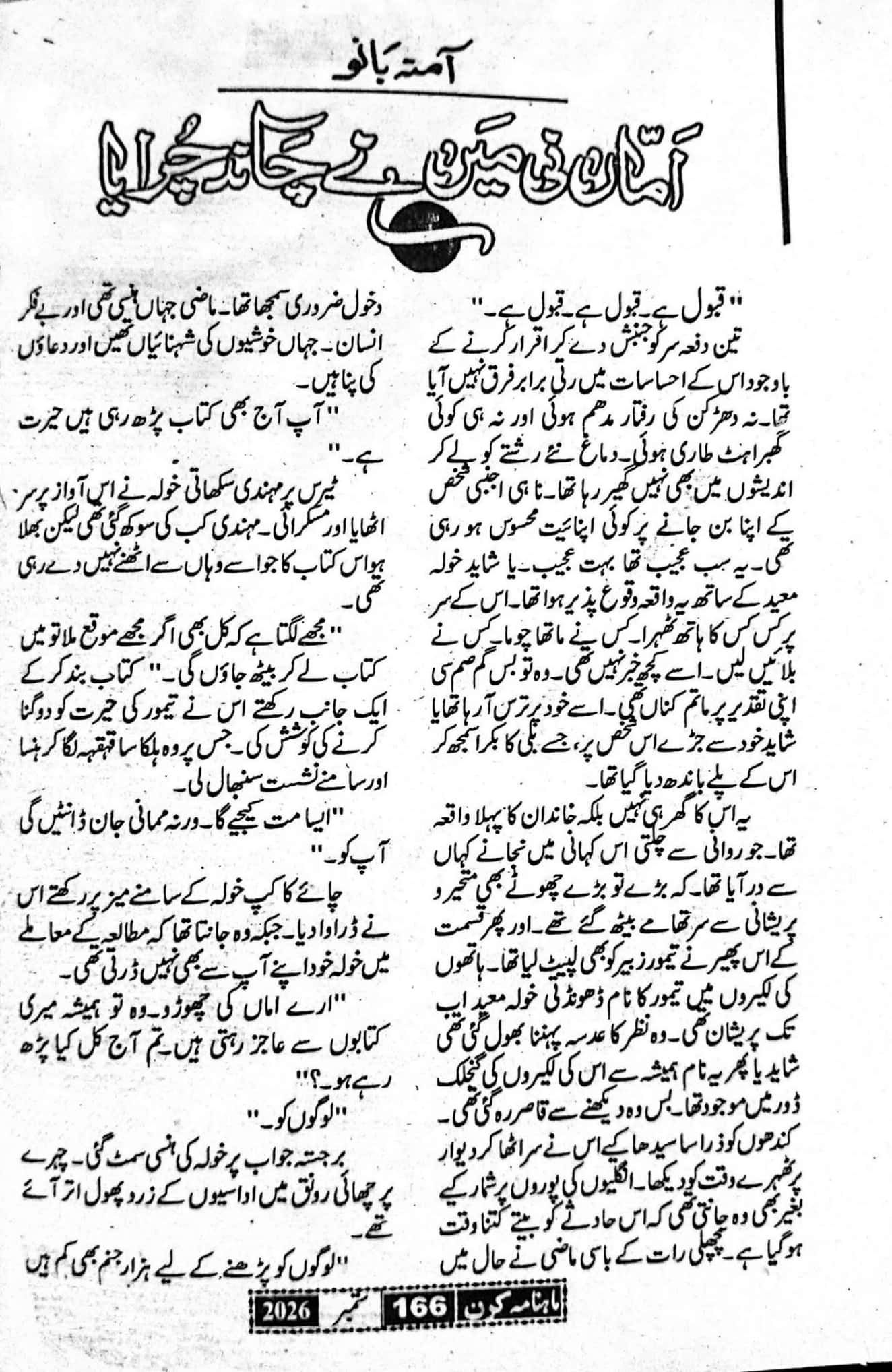 Amma ni mai ne chand churaia by Amna Bano โ novel cover