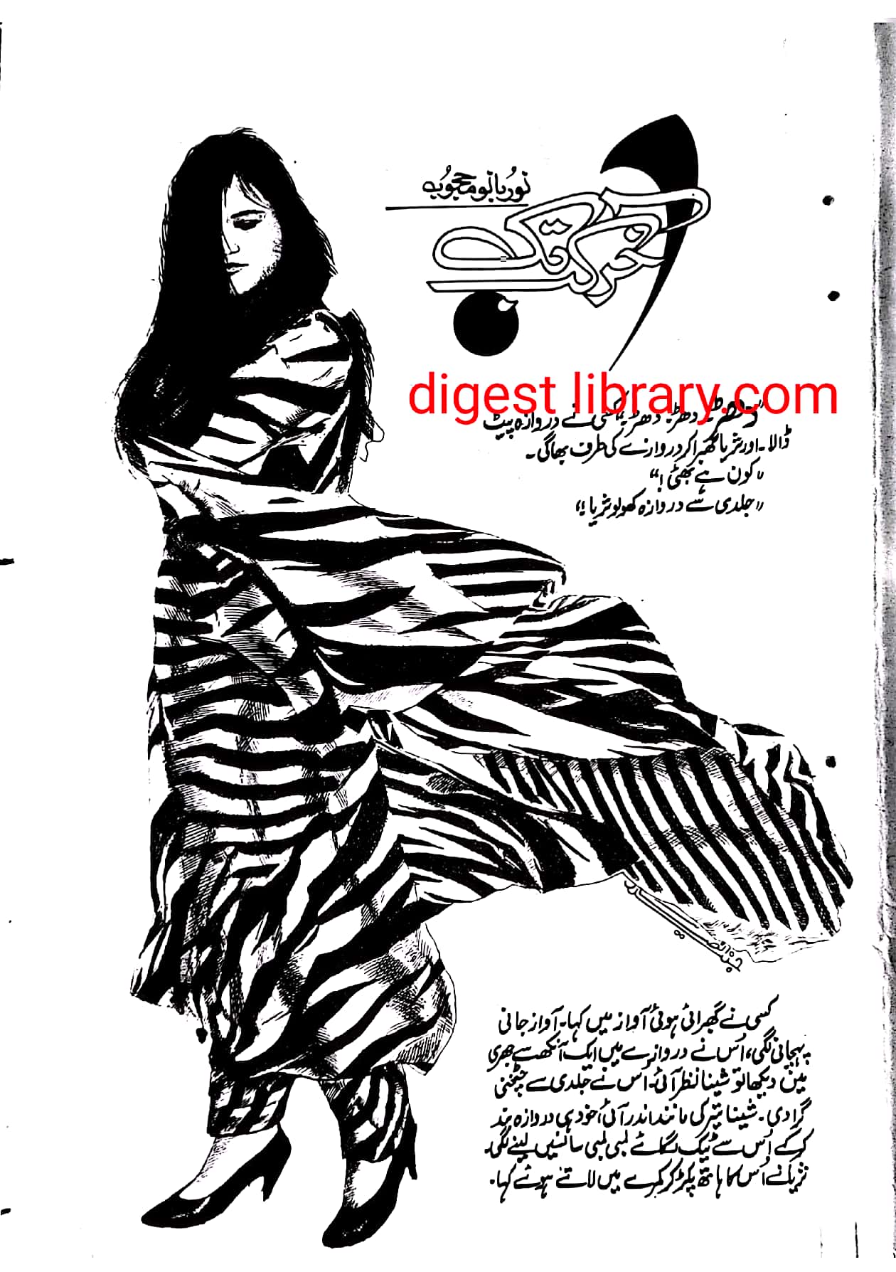 Aakhir kab tak by Noor Bano Mahjoob โ novel cover