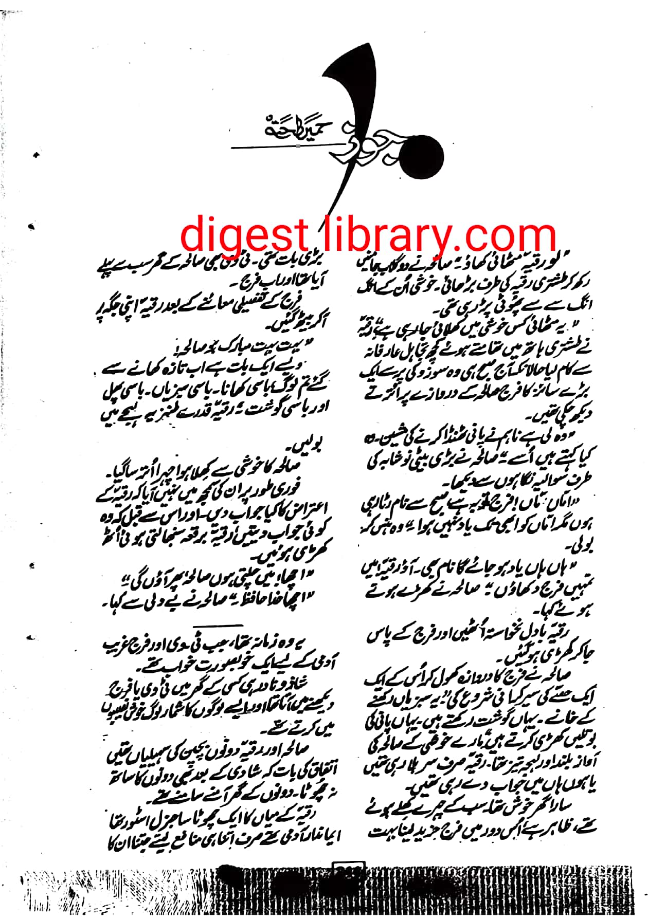 Juwaz by Humaira Rahat โ novel cover