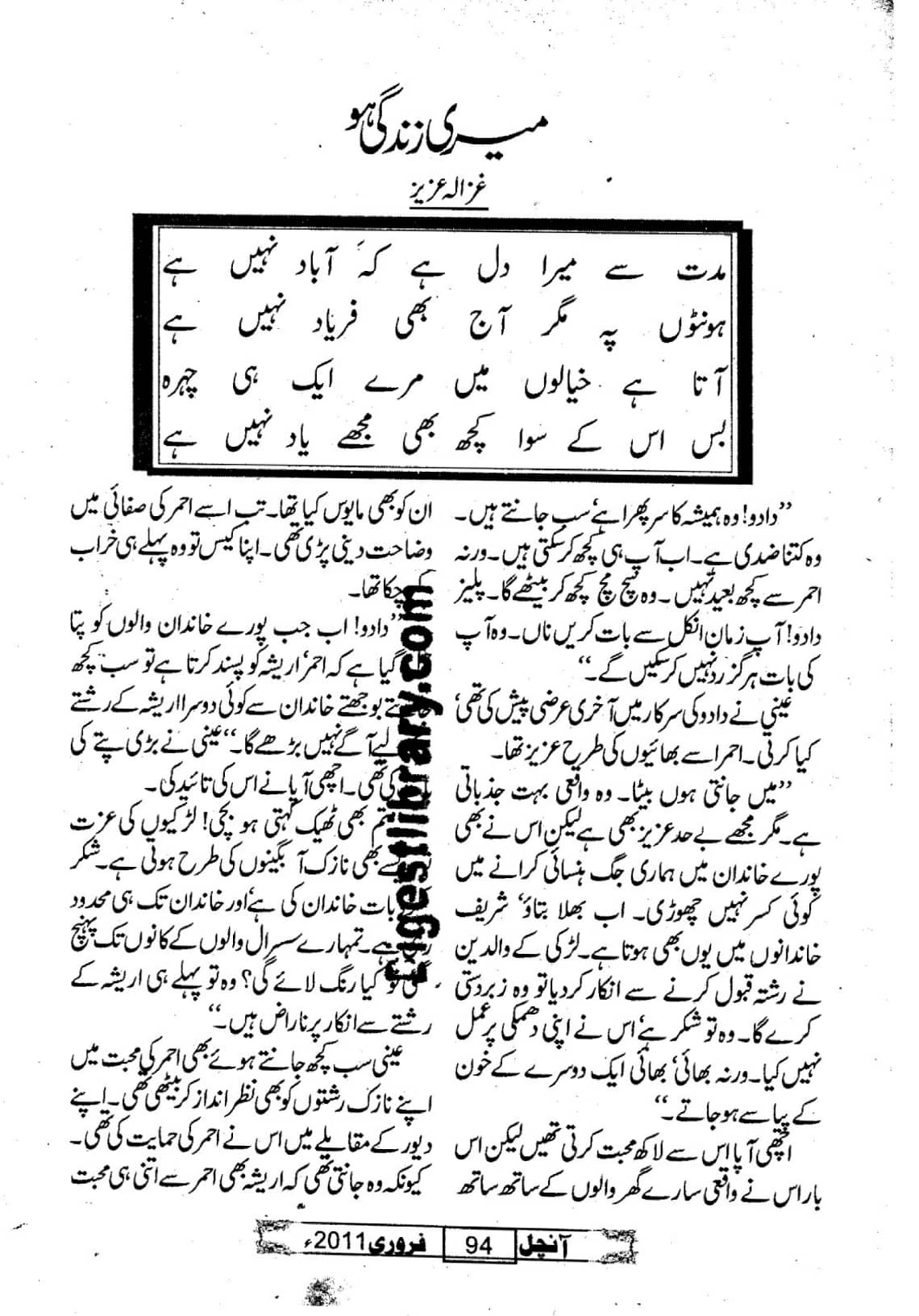 Meri zindagi ho by Ghazala Aziz