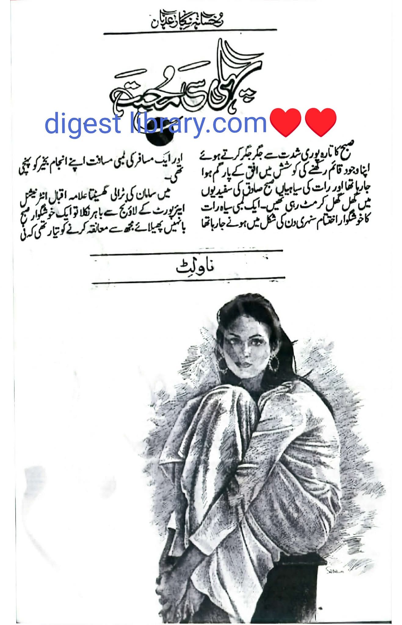 Pehli c mohabbat by Rukhsana Nigar Adnan