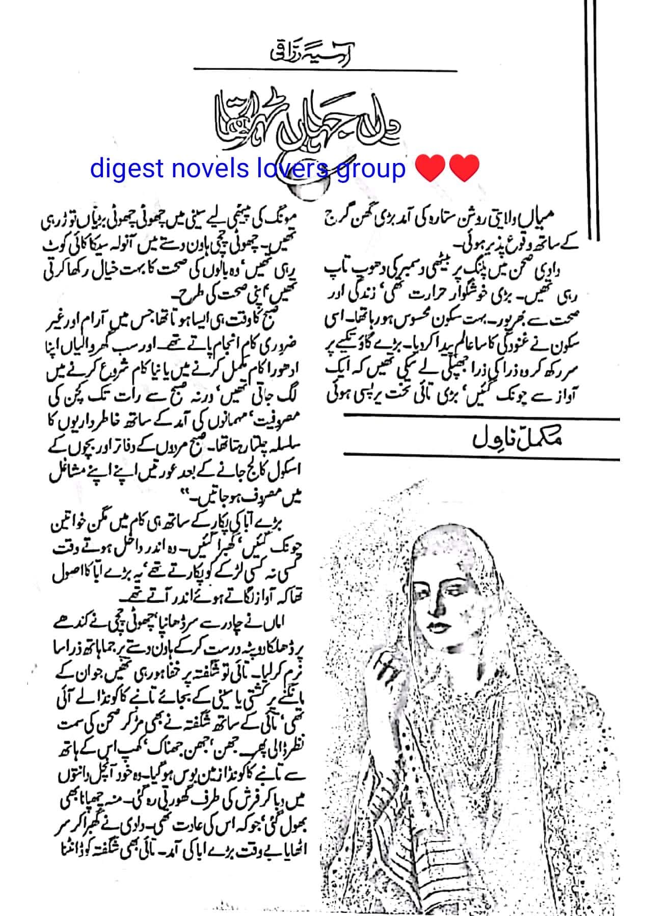 Dil jahan thehra tha by Asia Razzaqi