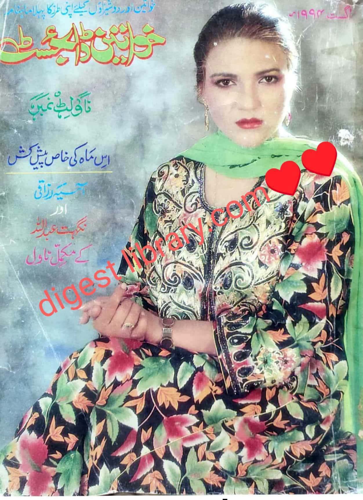 Khwateen digest August 1994 โ monthly digest issue cover
