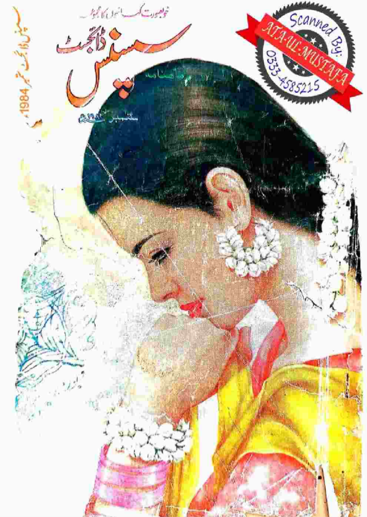 Suspense Digest September 1984