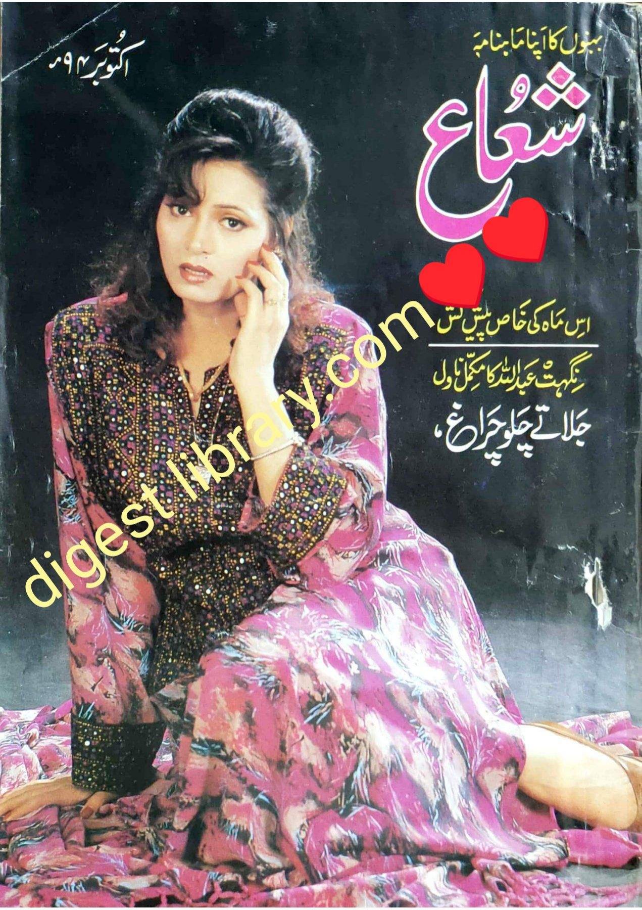Shua digest October 1994