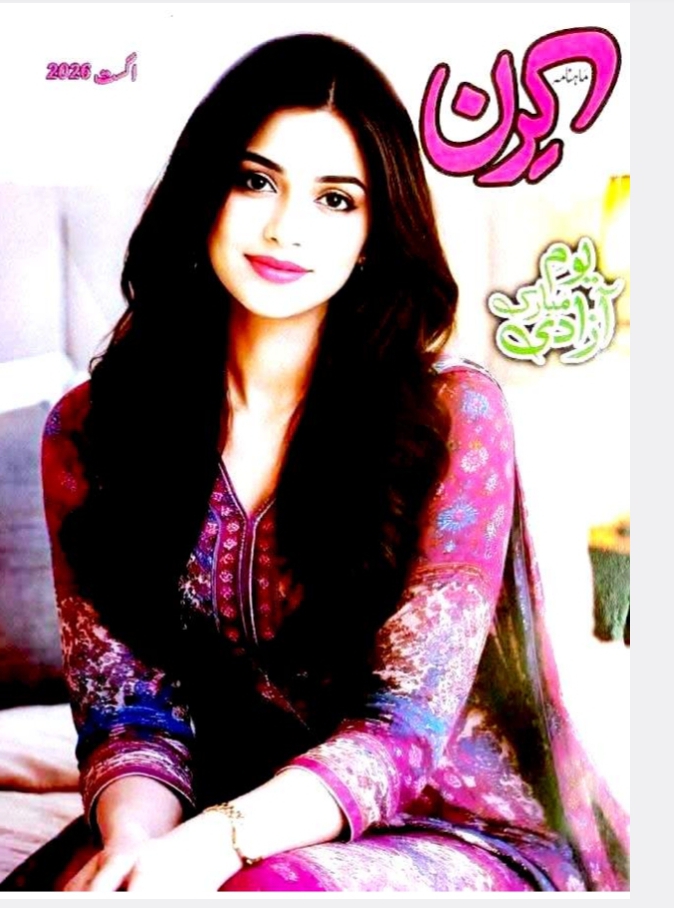 Kiran digest August 2026 โ monthly digest issue cover