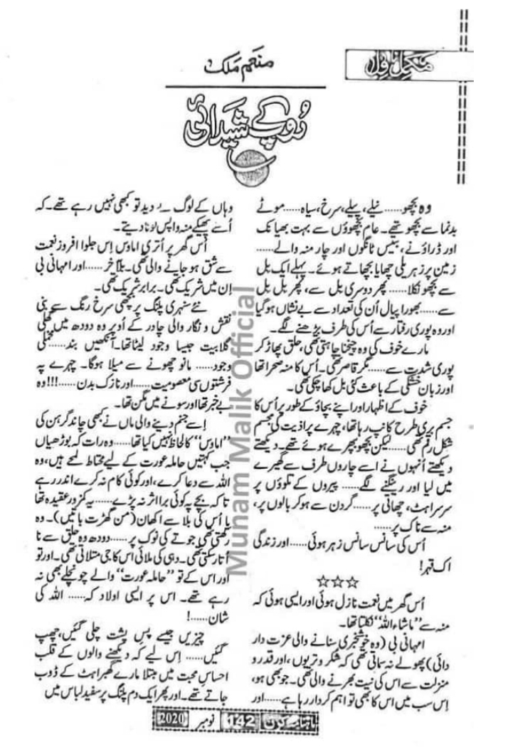 Roop ke shaidai by Munam Malik