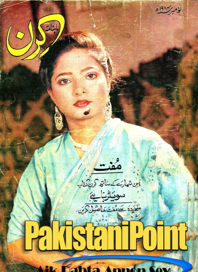 Kiran digest November 1984