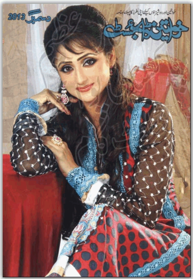 Khwateen digest December 2013