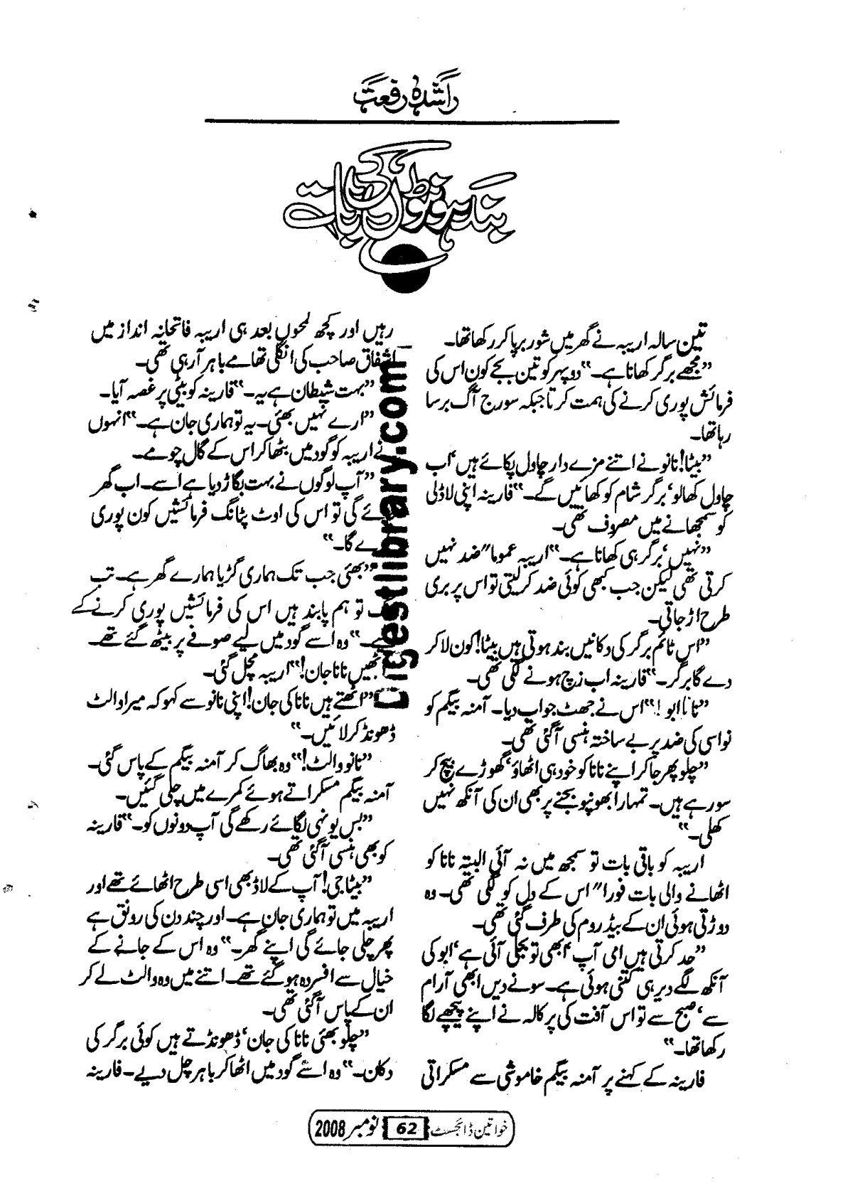 Band honton ki bat by Rashida Riffat