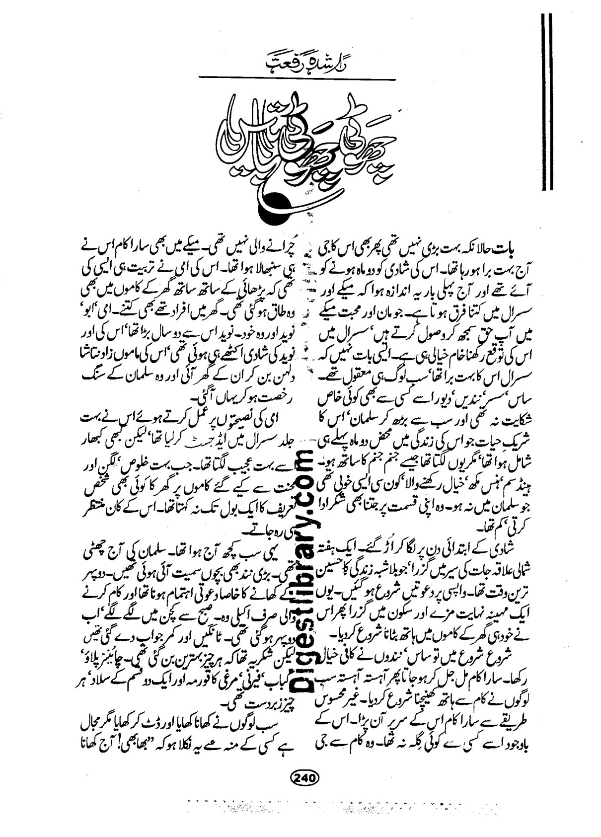 Choti choti baten by Rashida Riffat
