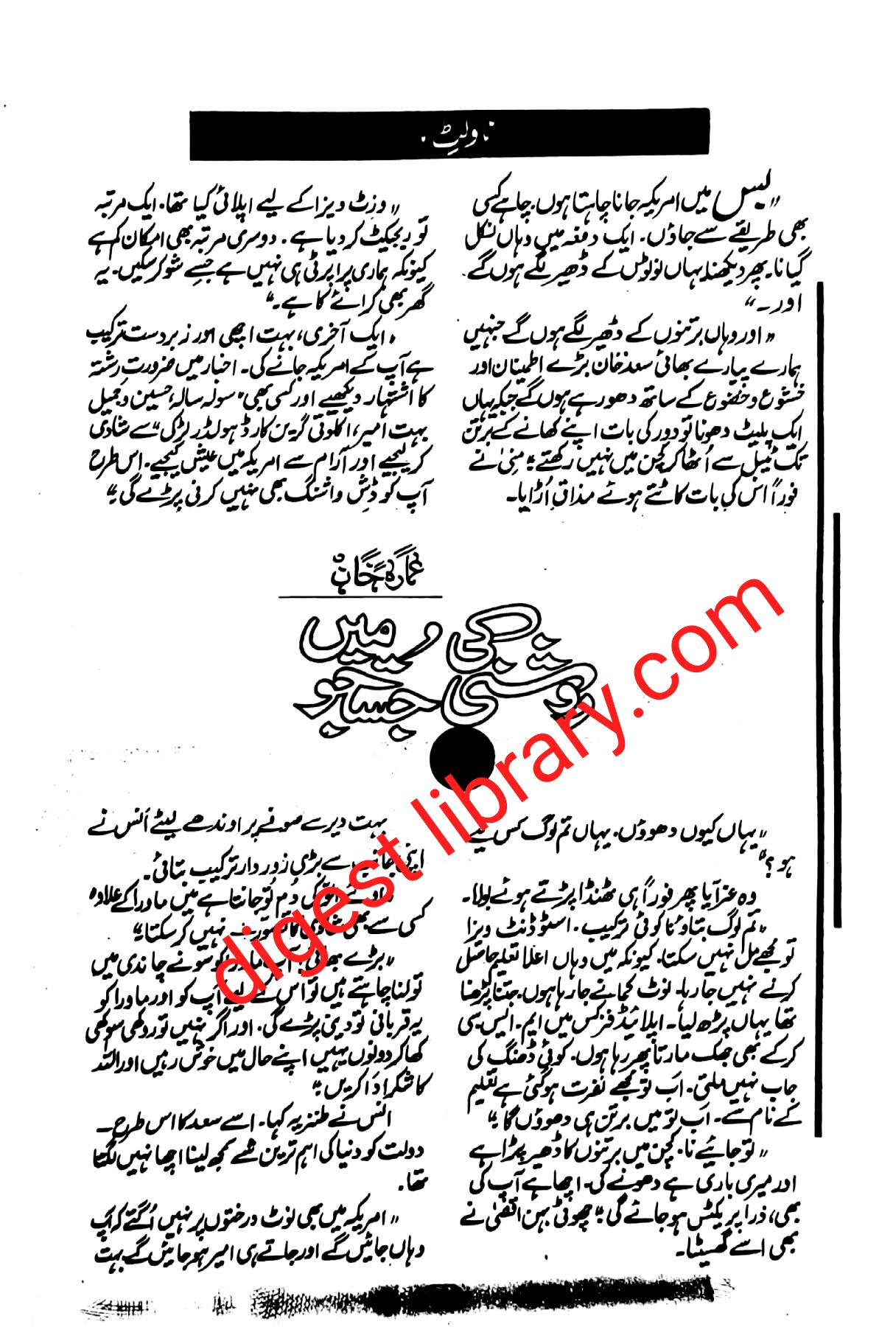 Roshani ki justaju mai by Ammara Khan