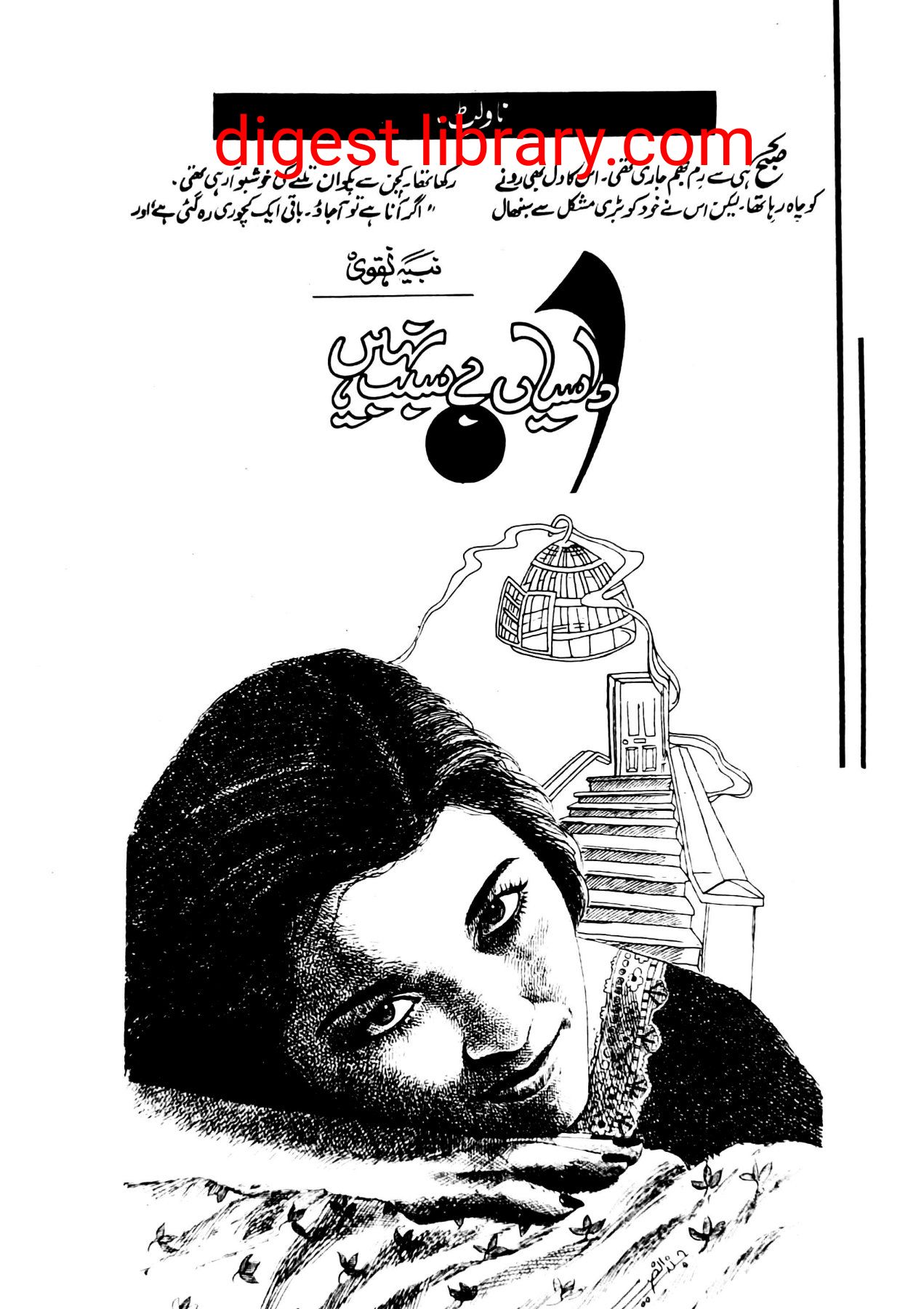 Udasian be sabab nahi by Nabiha Naqvi โ novel cover