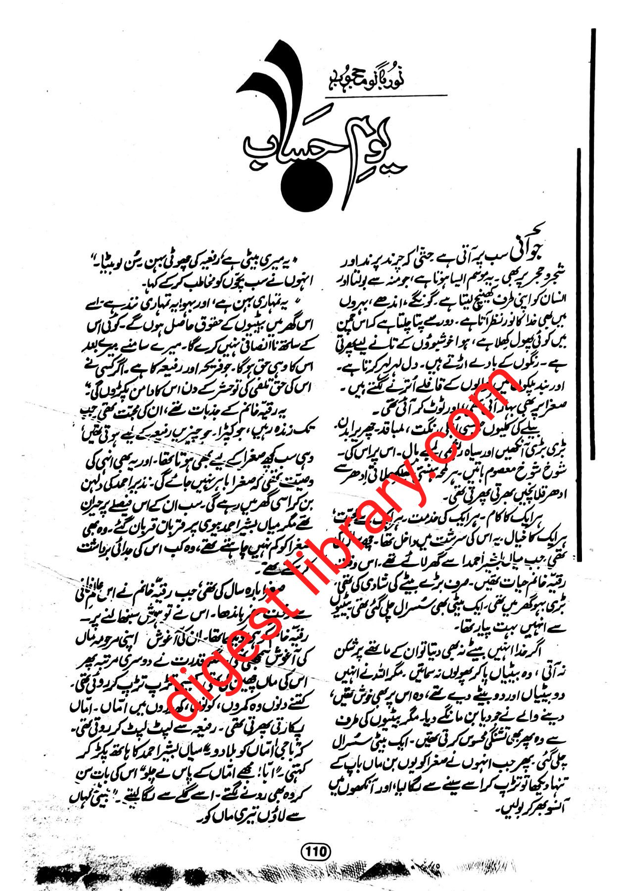 Youm e hisab by Noor Bano Mahjoob