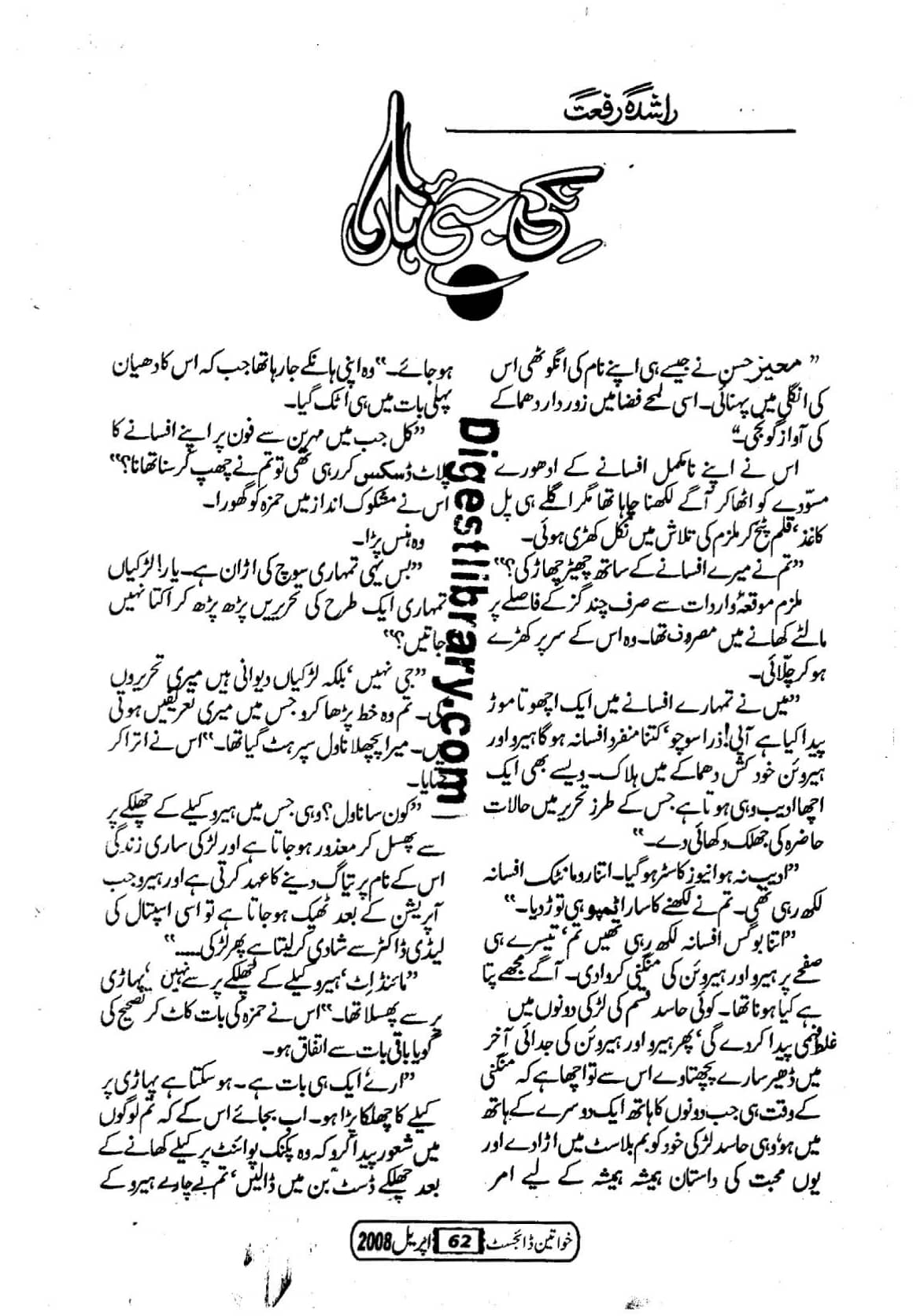 Nikki jaye han by Rashida Riffat โ novel cover