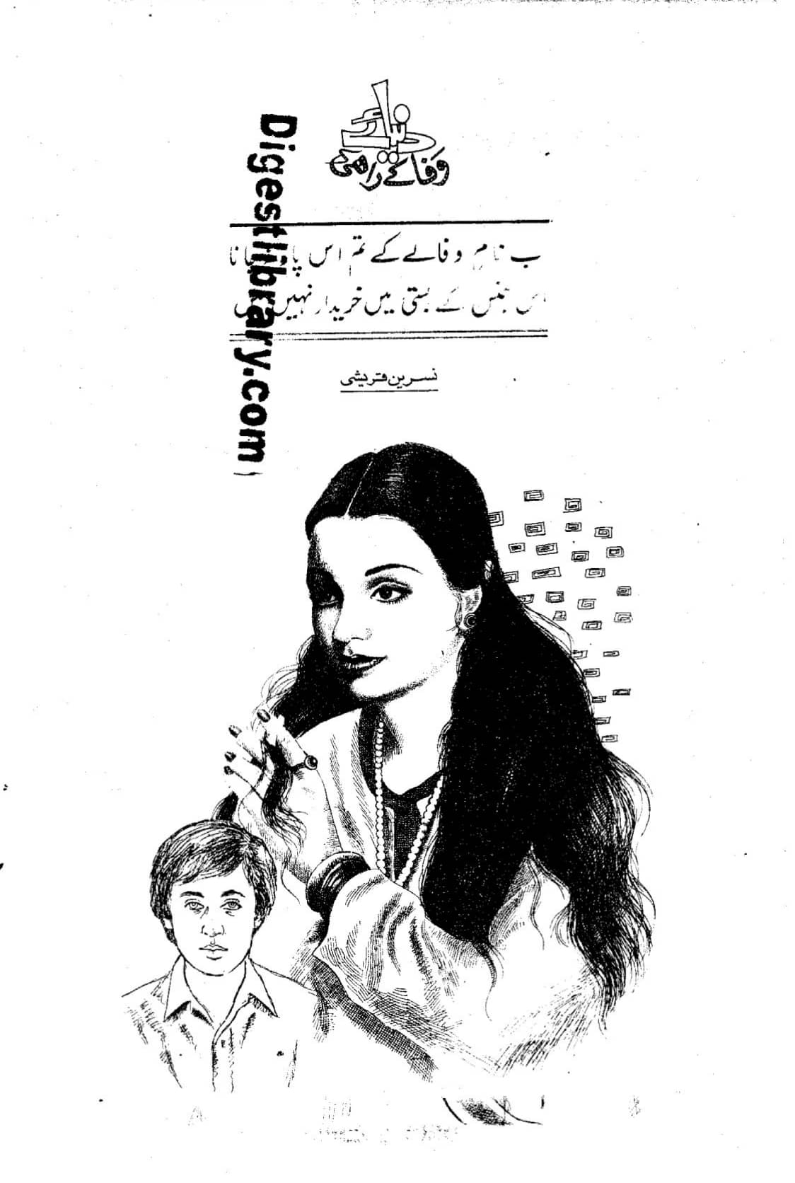 Dunia e wafa k rahi by Nasreen Qureshi โ novel cover