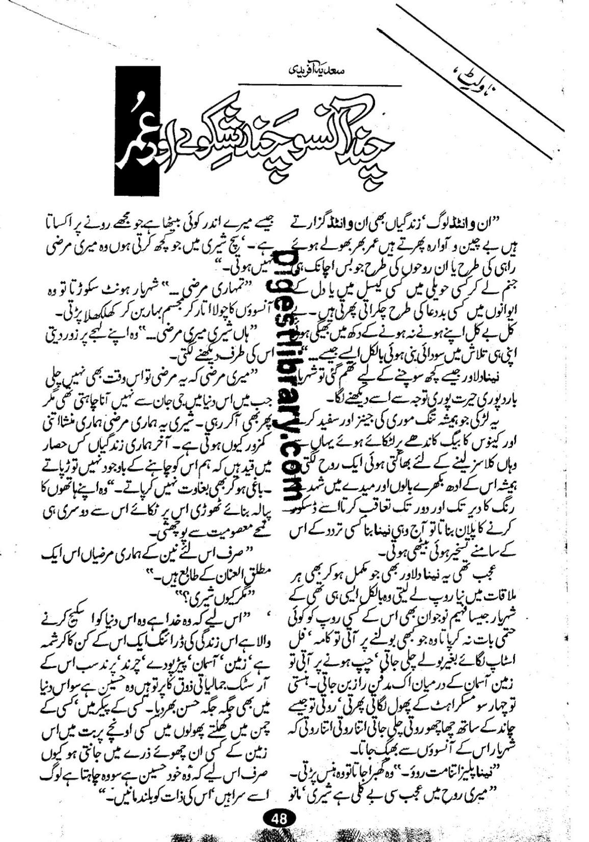 Chand aansoo chand shikwe aur umar by Sadia Aziz Afridi โ novel cover