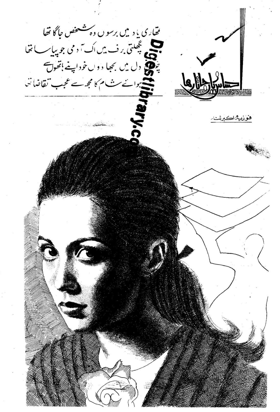 Ihsas e ziyan jata raha by Fozia Akbar Sana