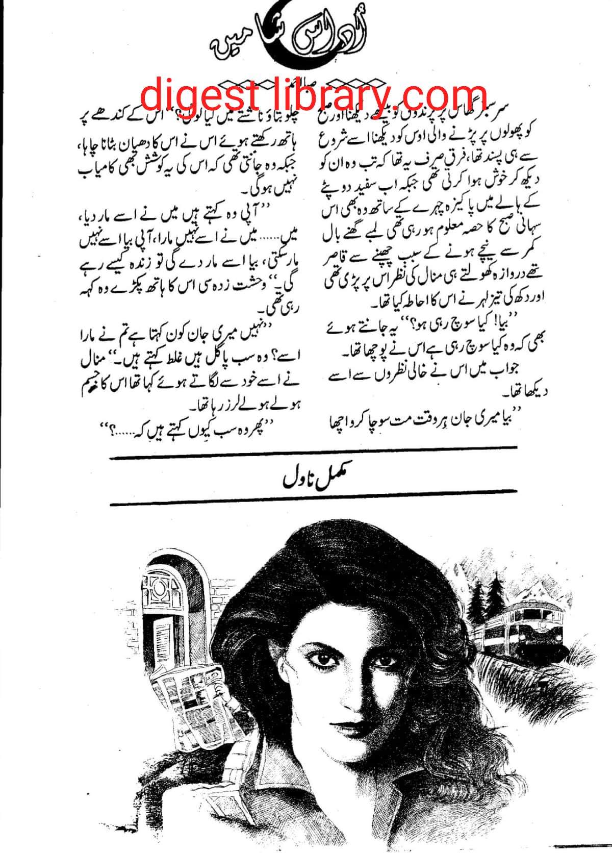 Udas shamen by Saba Ahmad โ novel cover