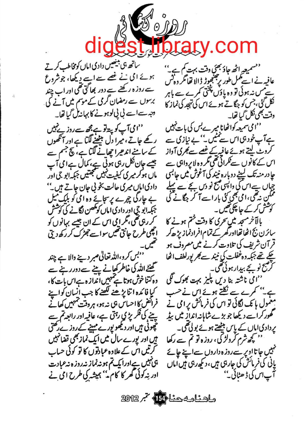Roza kushai by Farhat Shaukat